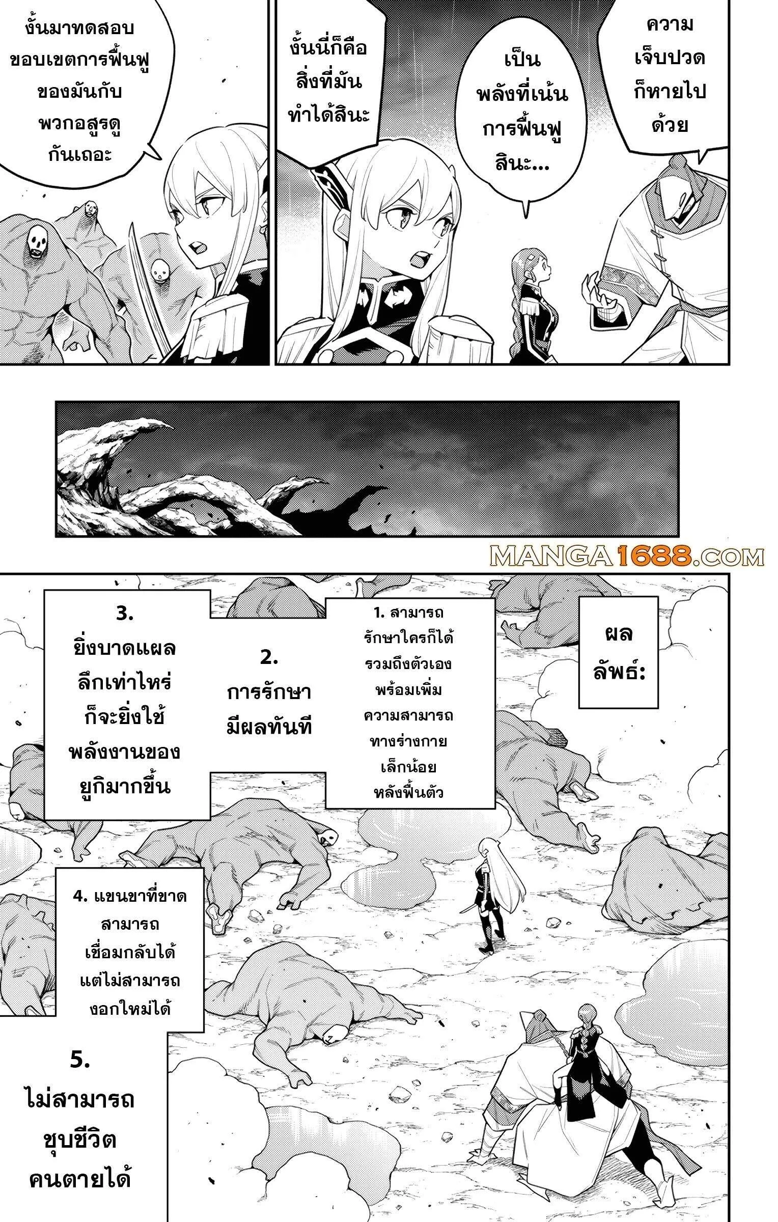 Mato Seihei no Slave ตอนที่ 152 page 14