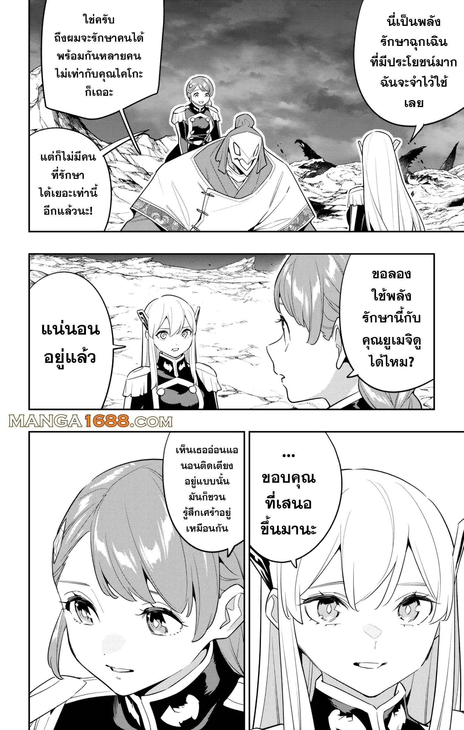Mato Seihei no Slave ตอนที่ 152 page 15