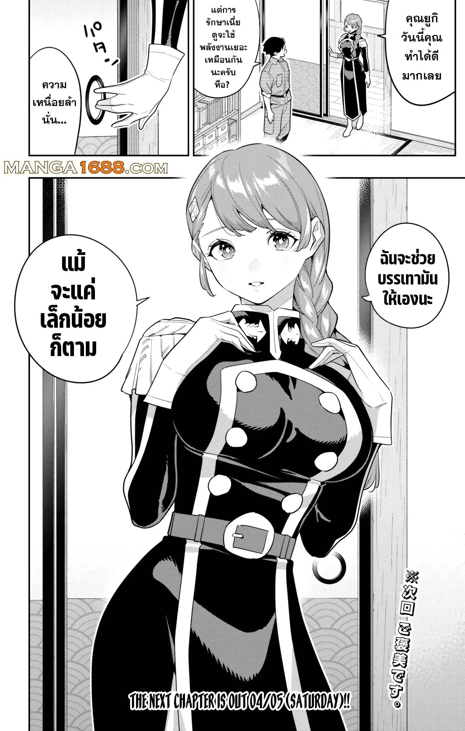 Mato Seihei no Slave ตอนที่ 152 page 17