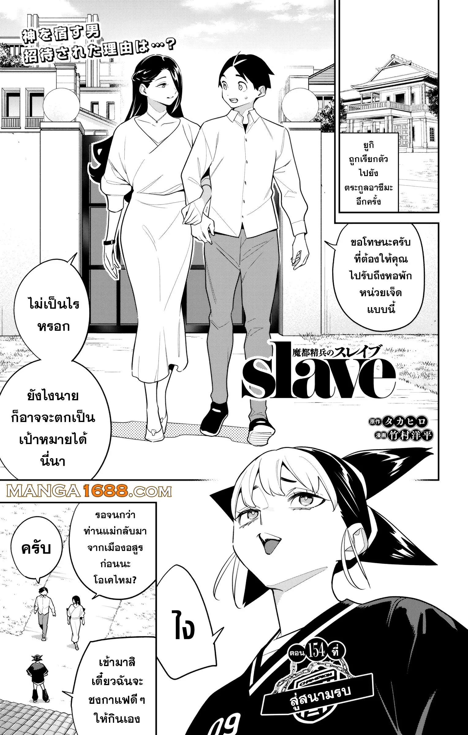 Mato Seihei no Slave ตอนที่ 154 page 0