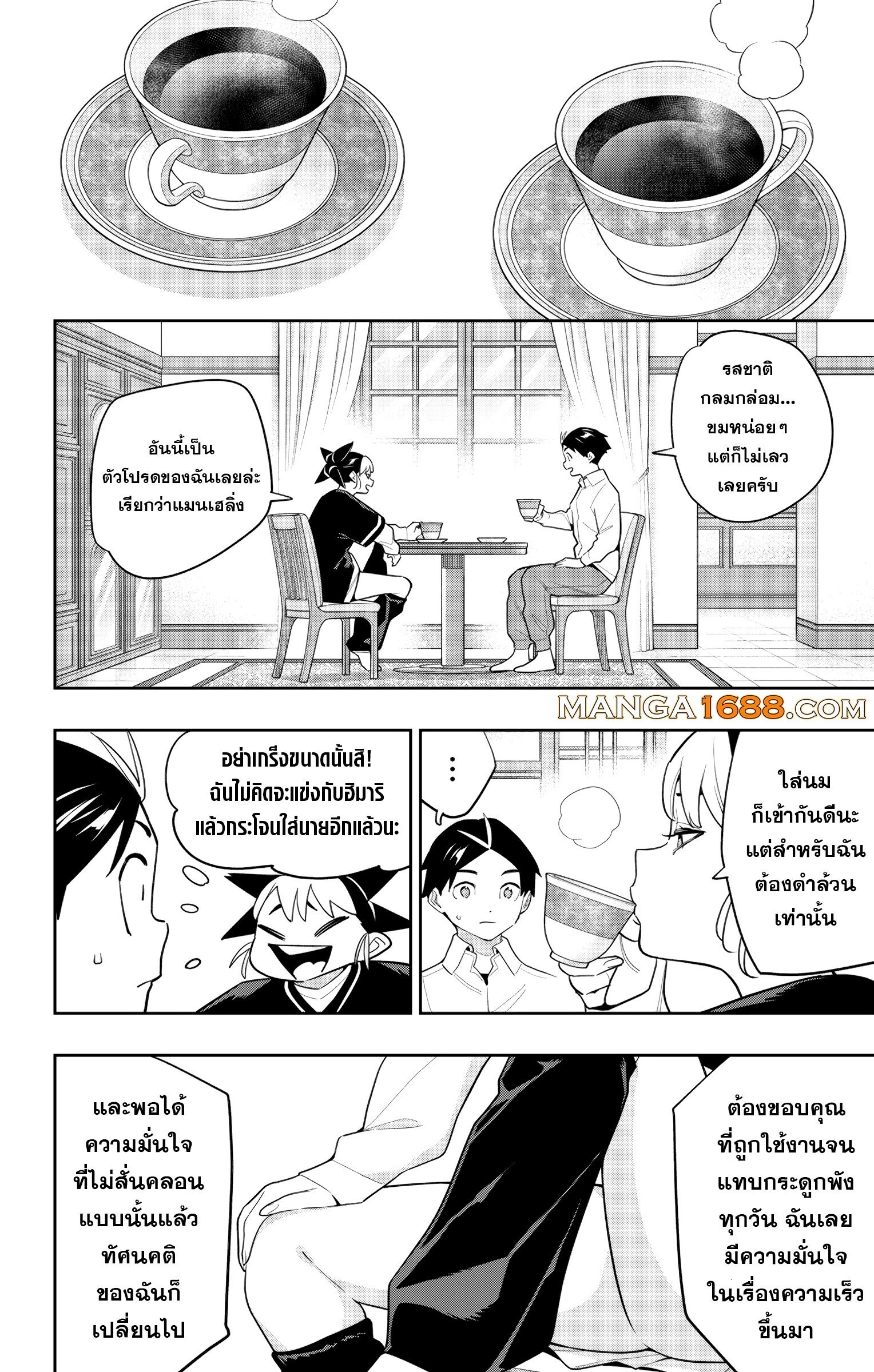 Mato Seihei no Slave ตอนที่ 154 page 1
