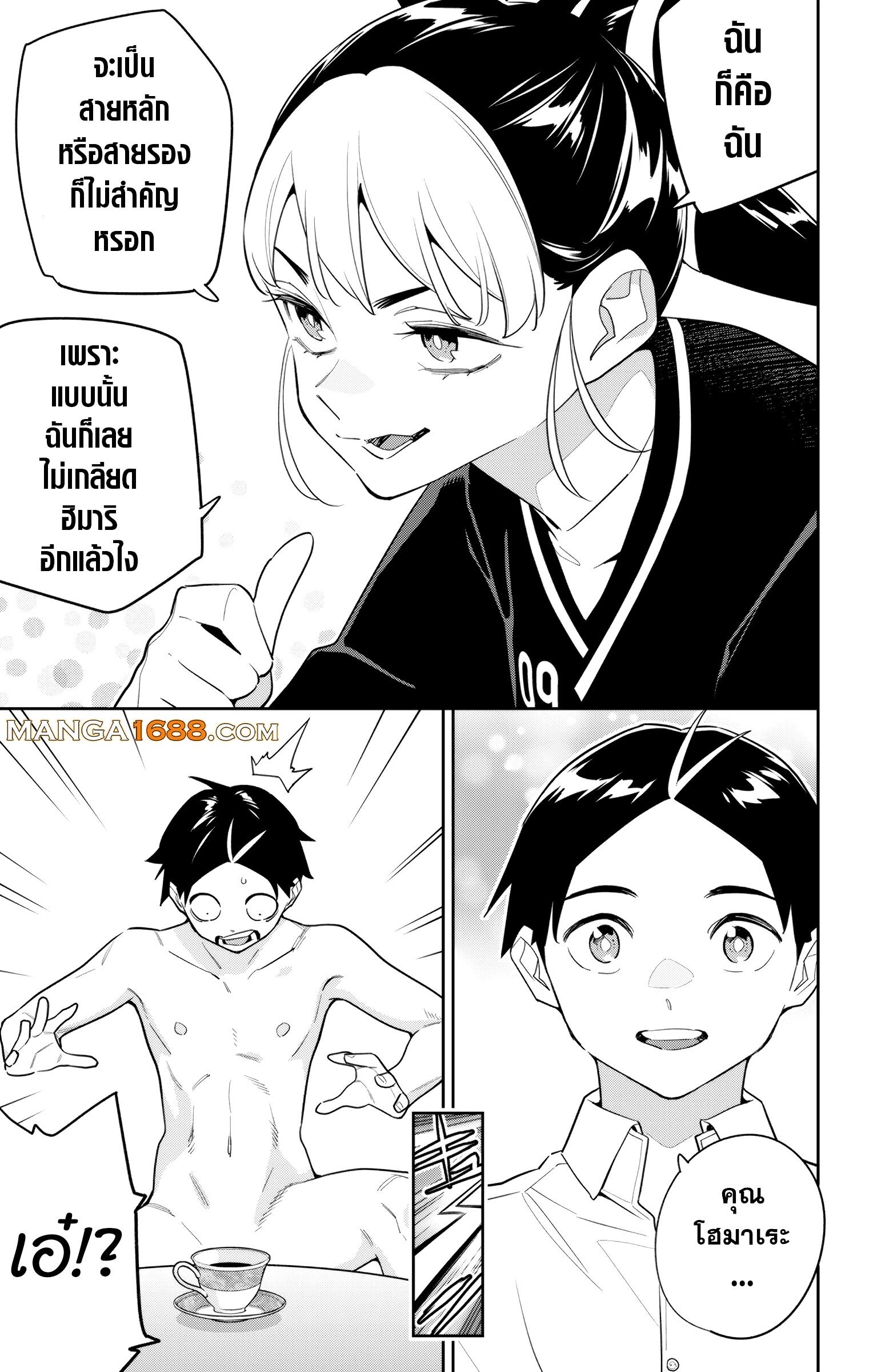 Mato Seihei no Slave ตอนที่ 154 page 2