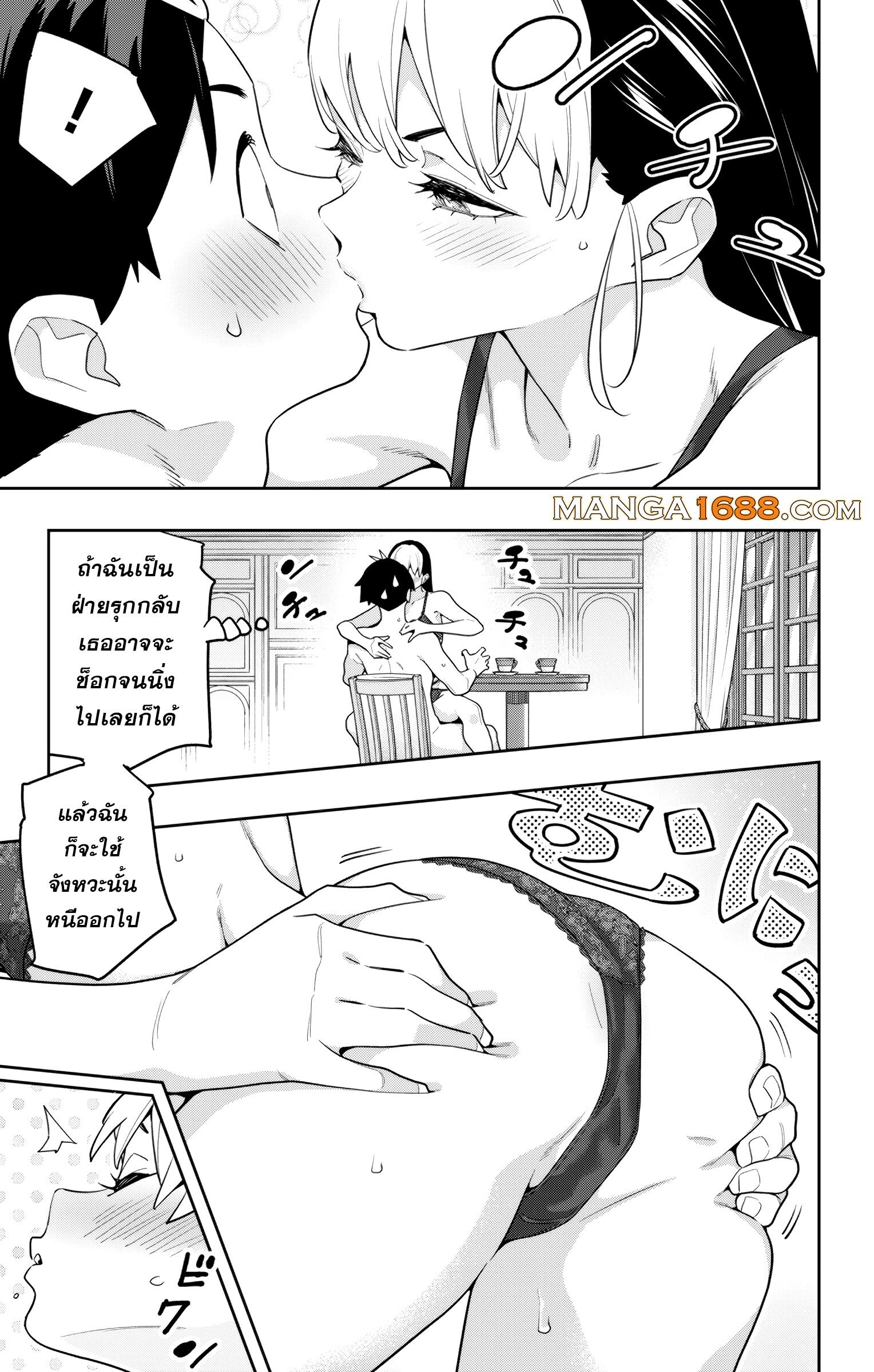 Mato Seihei no Slave ตอนที่ 154 page 4