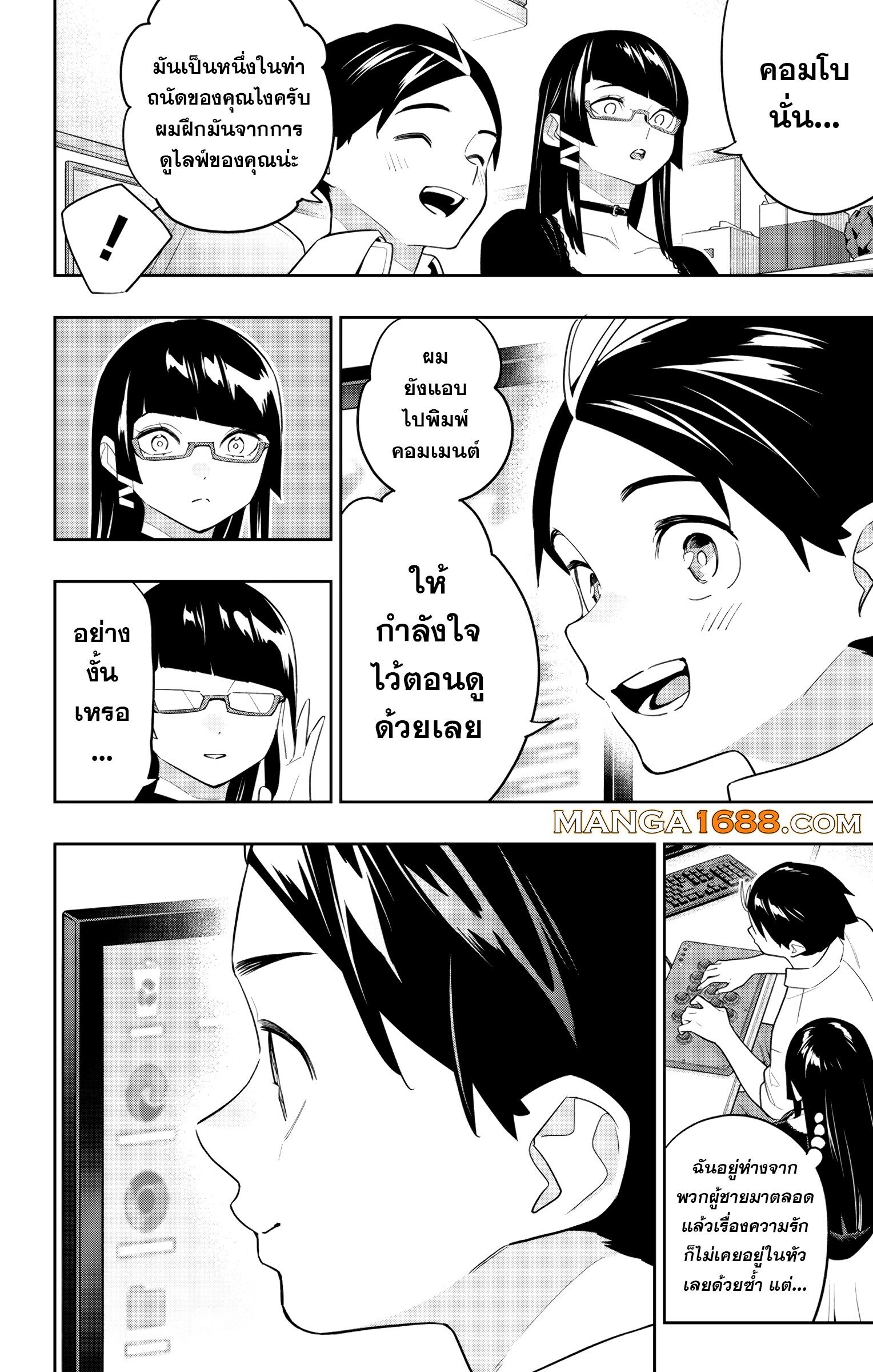 Mato Seihei no Slave ตอนที่ 154 page 7