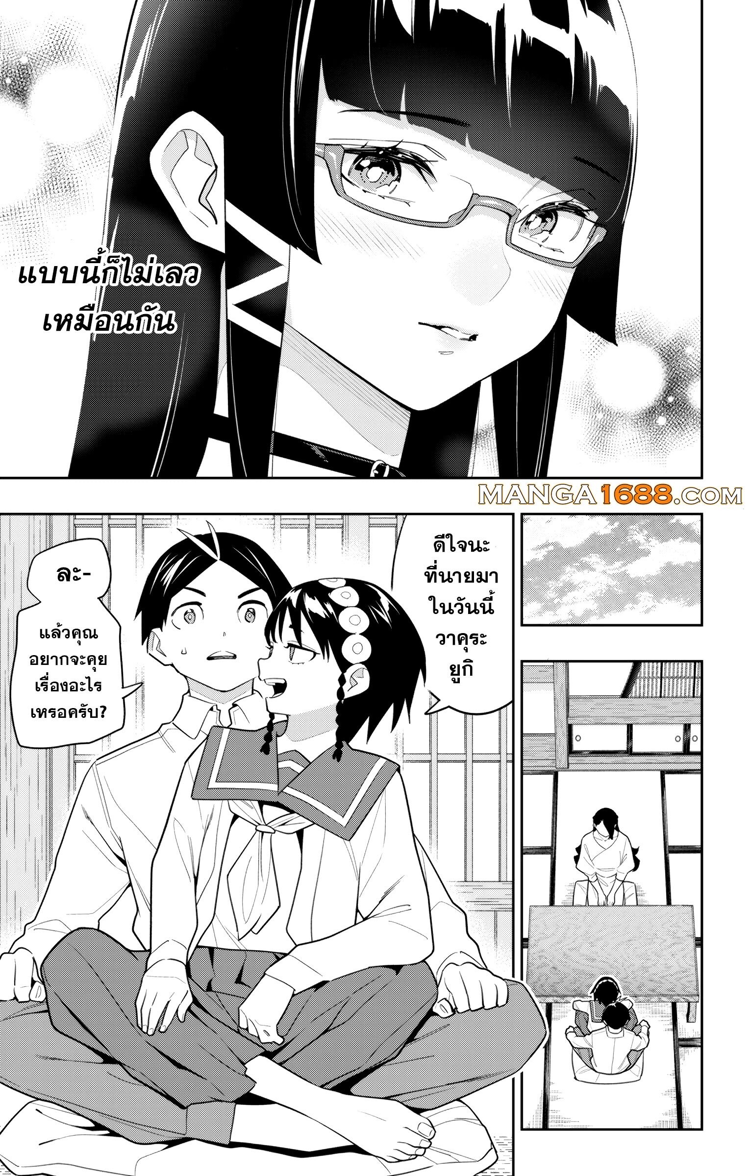 Mato Seihei no Slave ตอนที่ 154 page 8