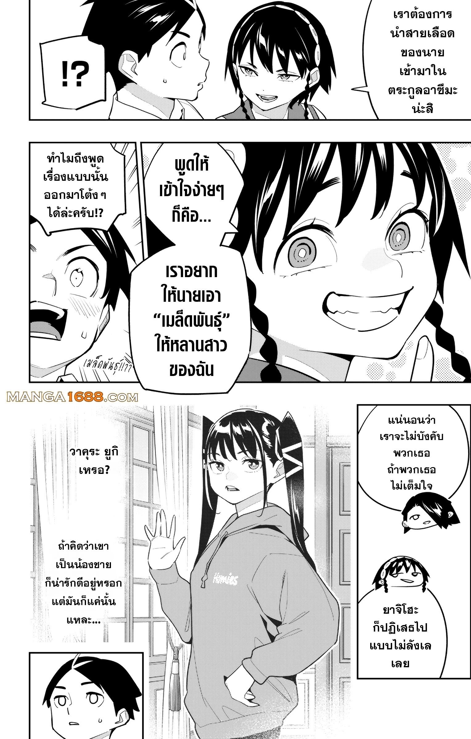 Mato Seihei no Slave ตอนที่ 154 page 9