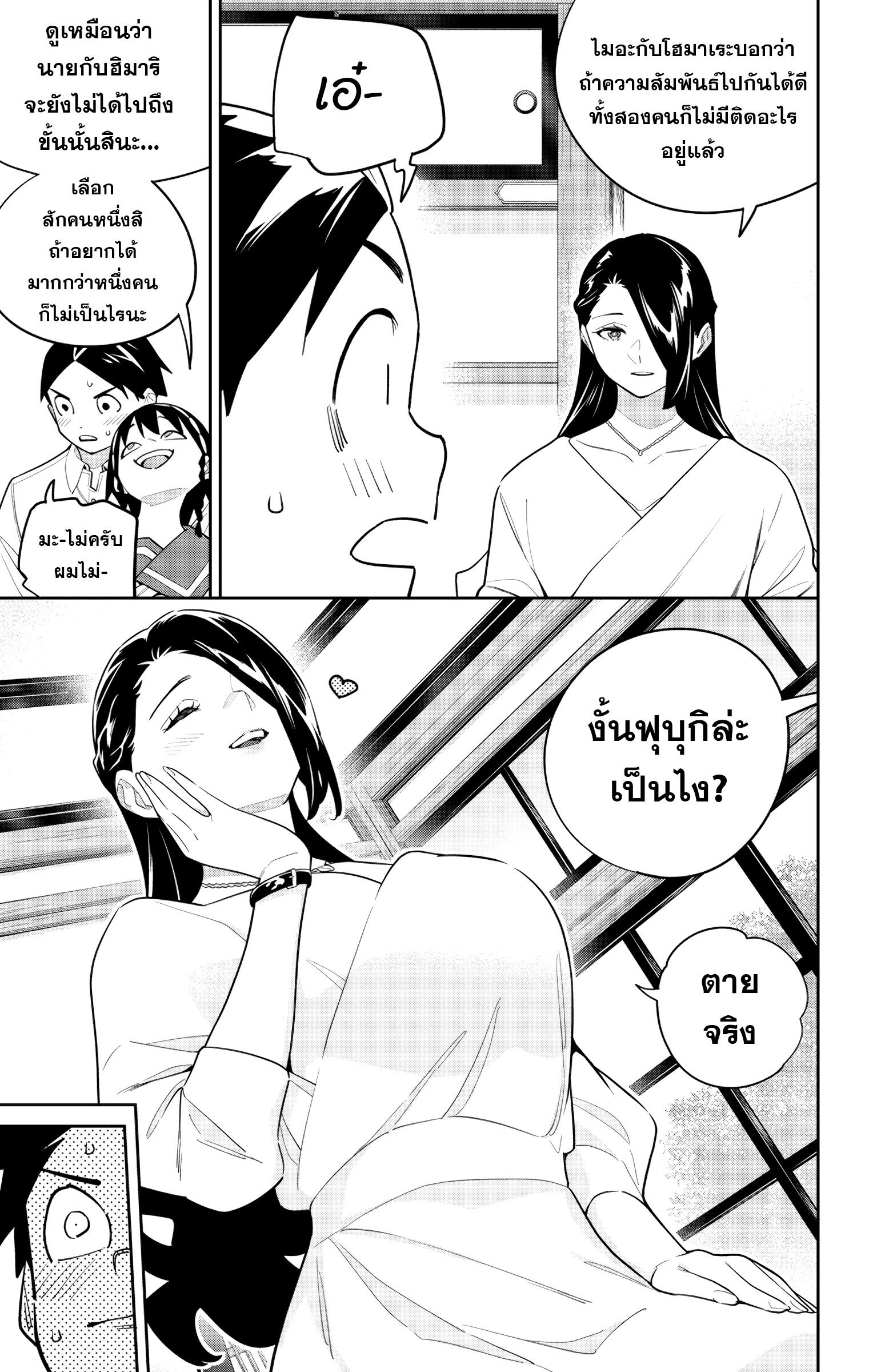 Mato Seihei no Slave ตอนที่ 154 page 10