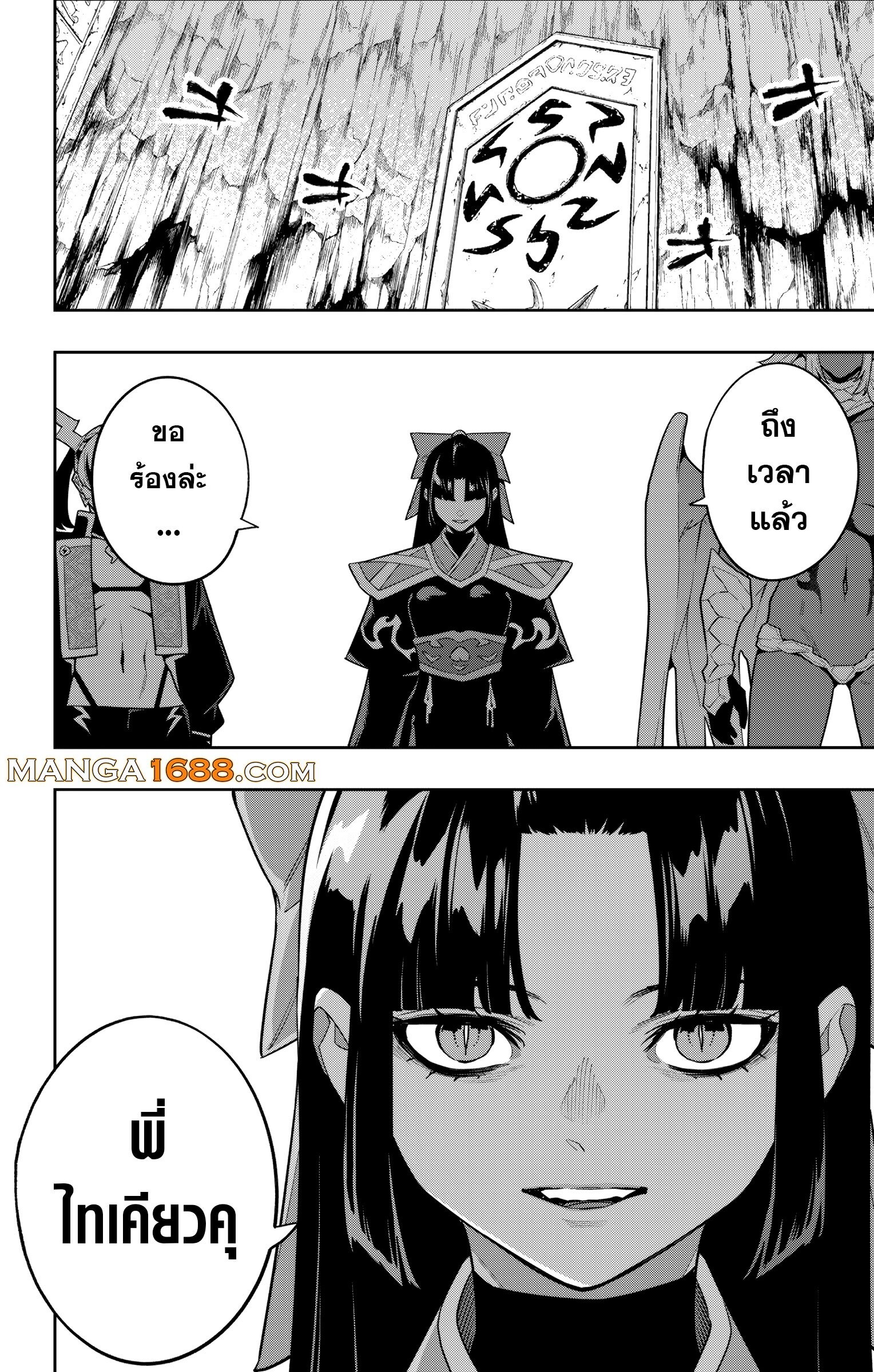 Mato Seihei no Slave ตอนที่ 154 page 13