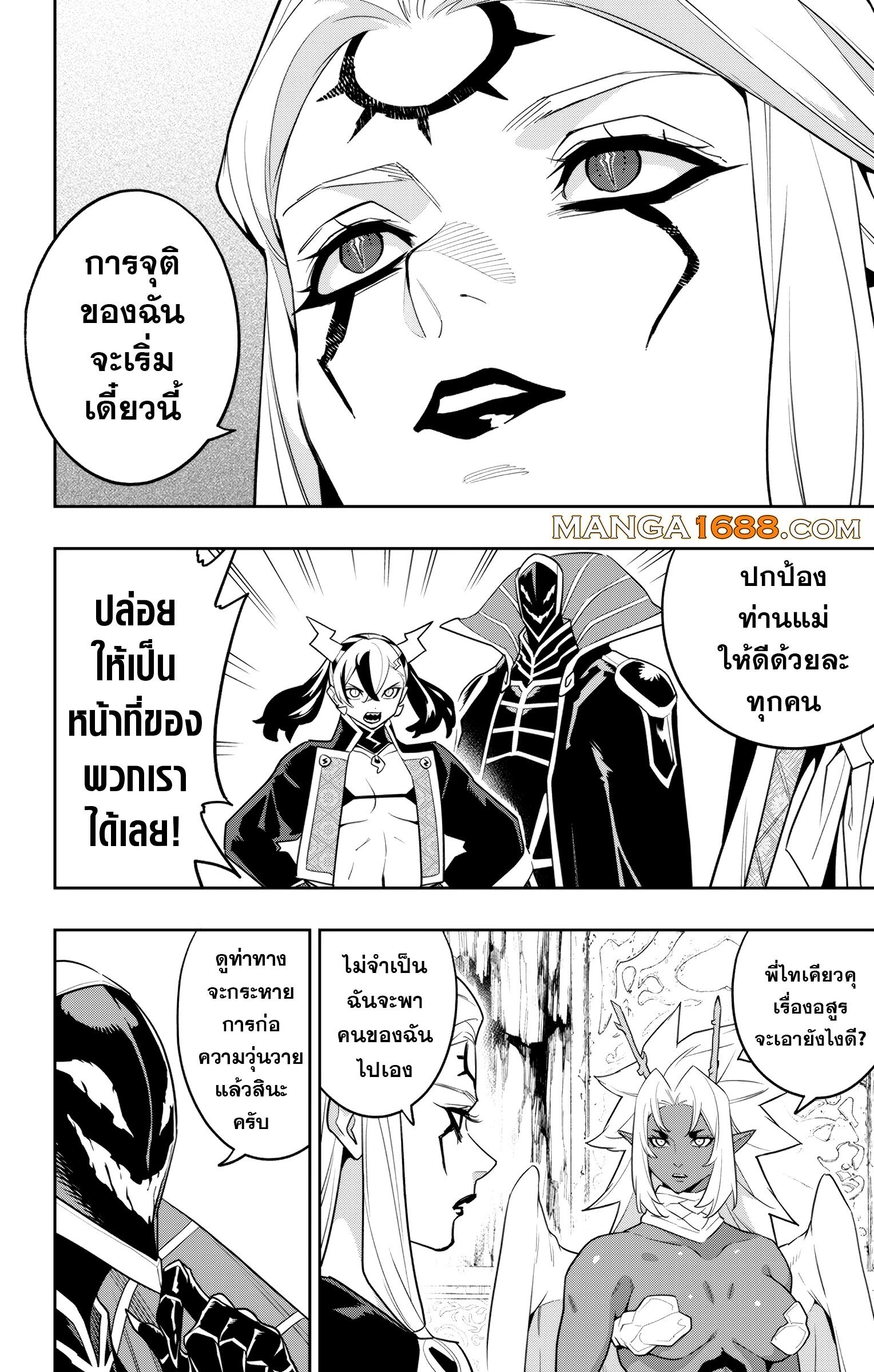 Mato Seihei no Slave ตอนที่ 154 page 15