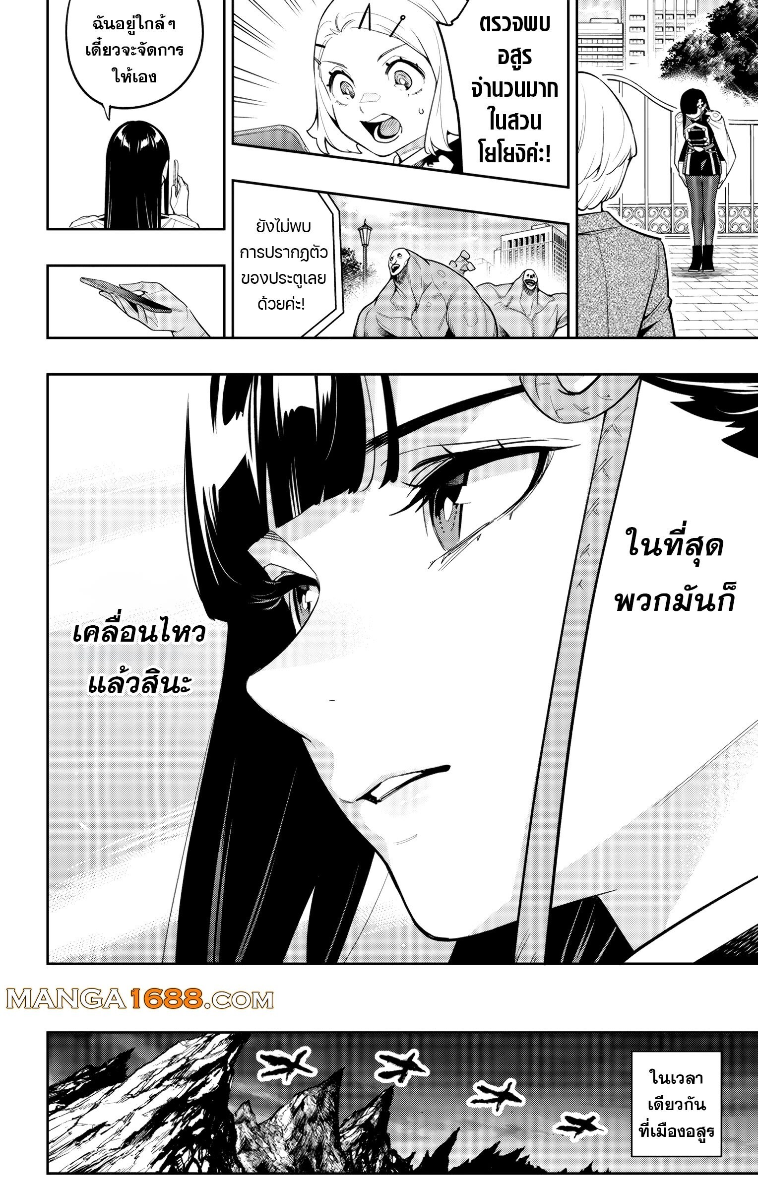 Mato Seihei no Slave ตอนที่ 154 page 17