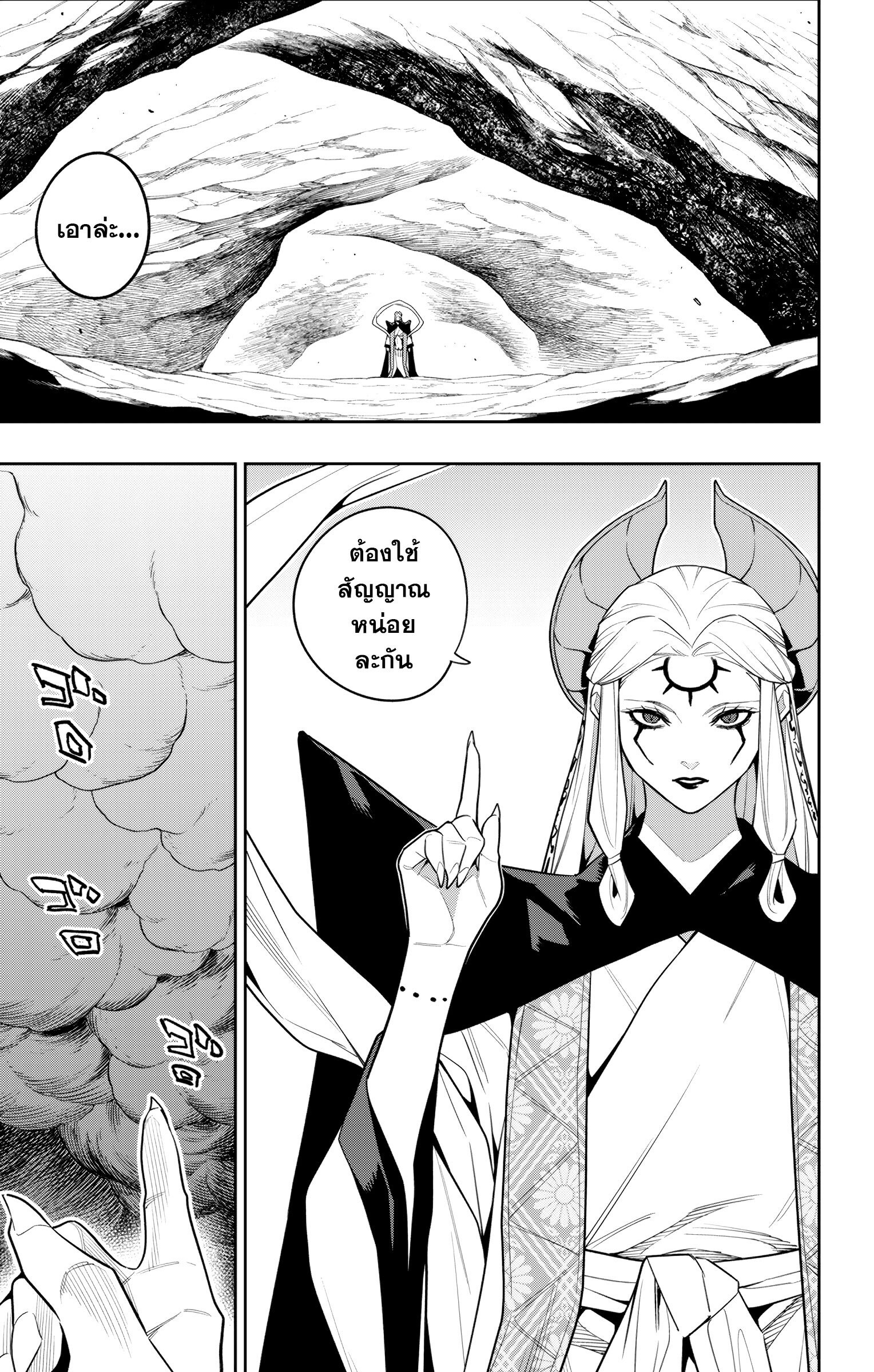 Mato Seihei no Slave ตอนที่ 154 page 18