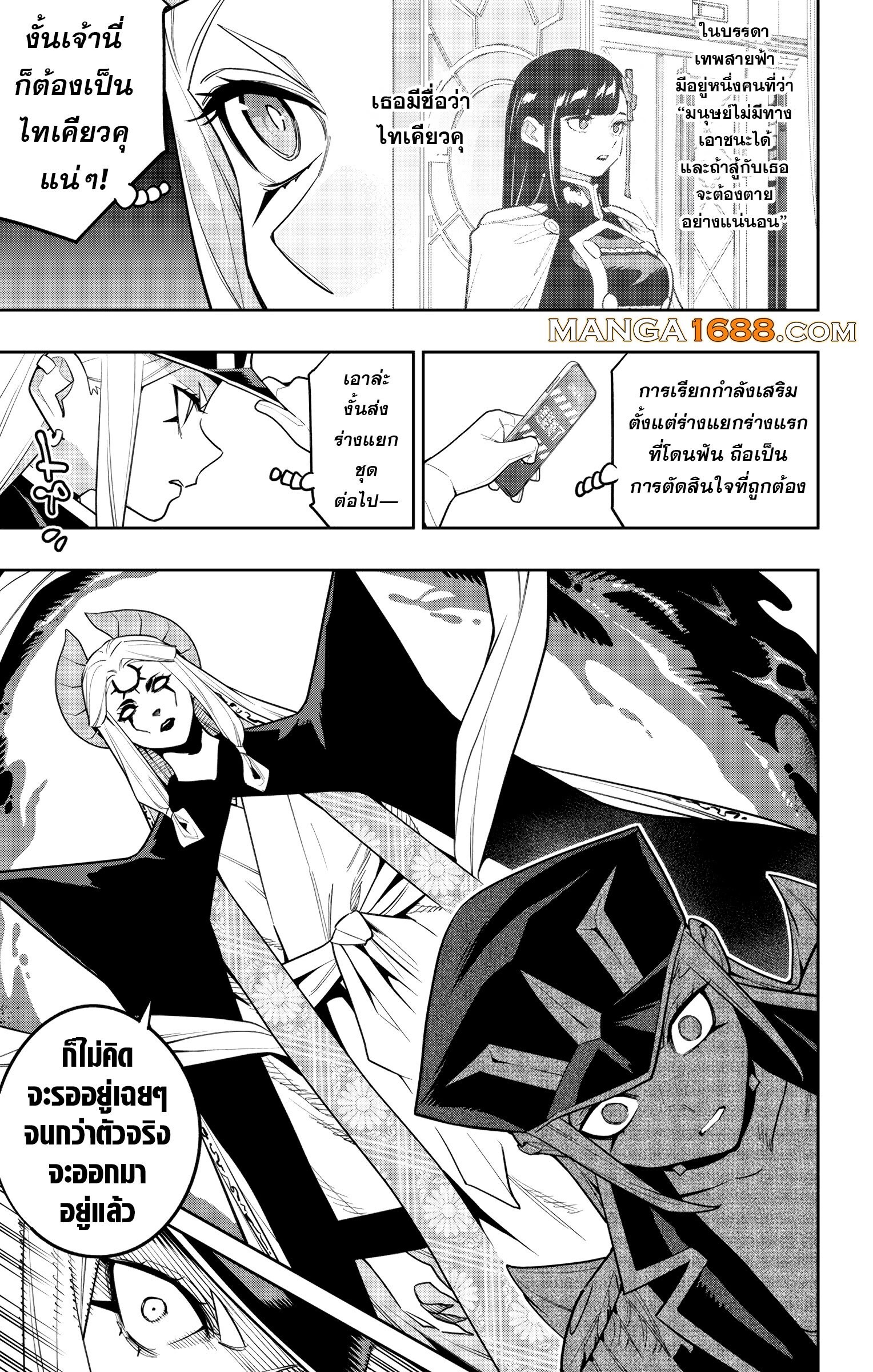 Mato Seihei no Slave ตอนที่ 155 page 6
