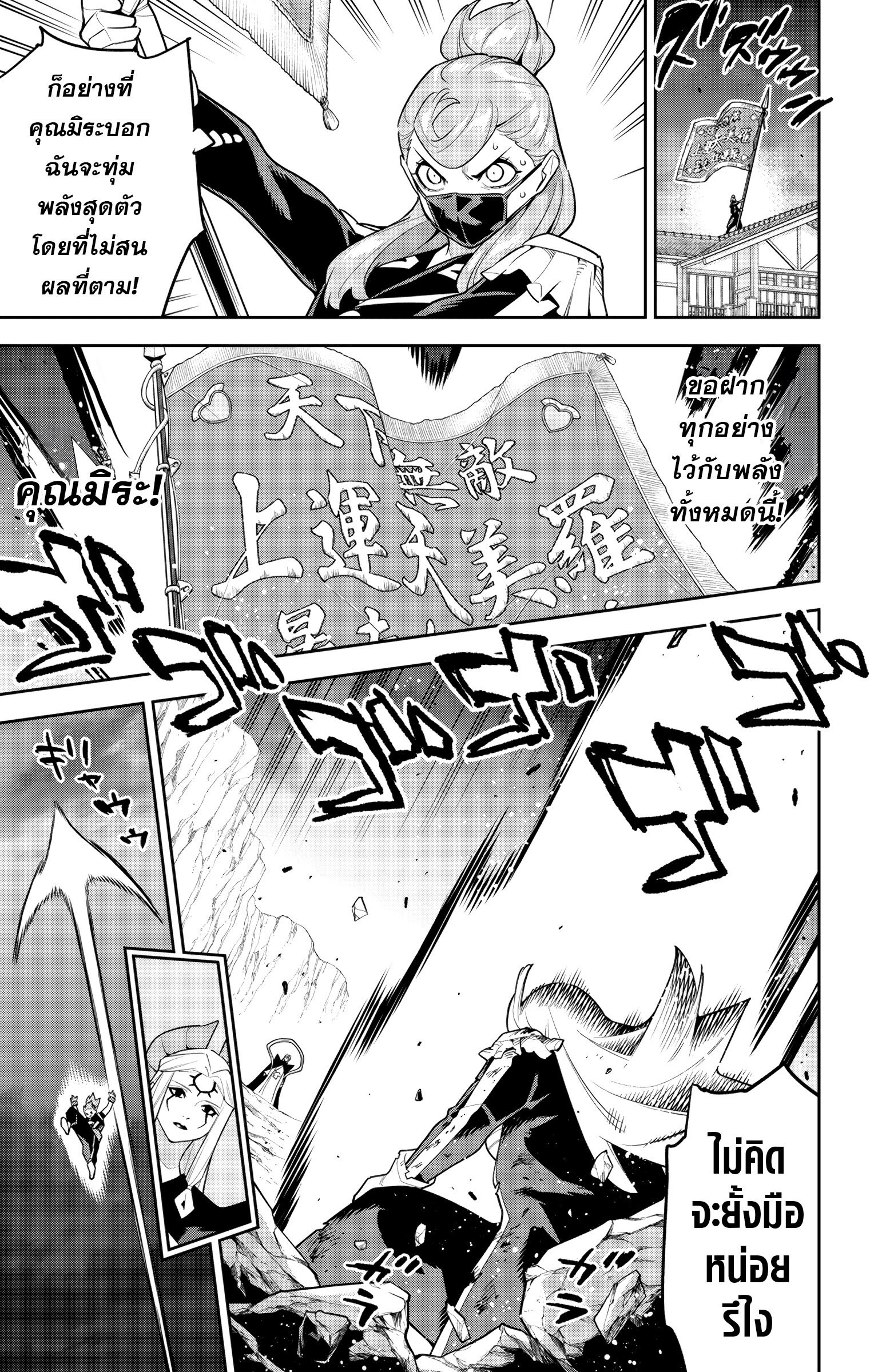 Mato Seihei no Slave ตอนที่ 155 page 8