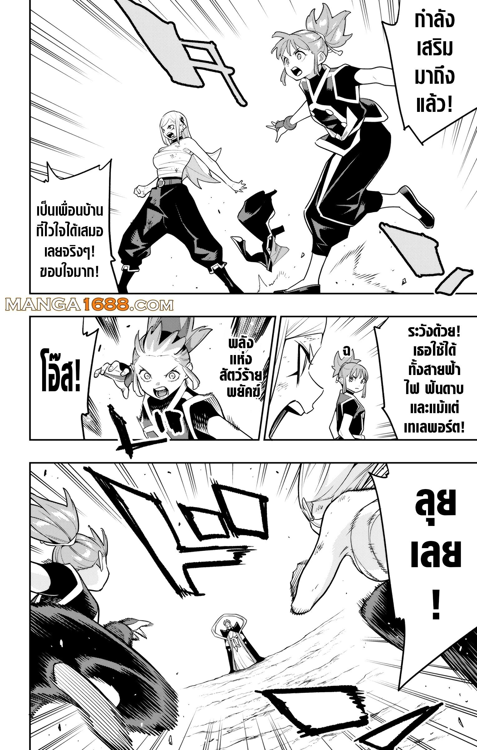 Mato Seihei no Slave ตอนที่ 155 page 9