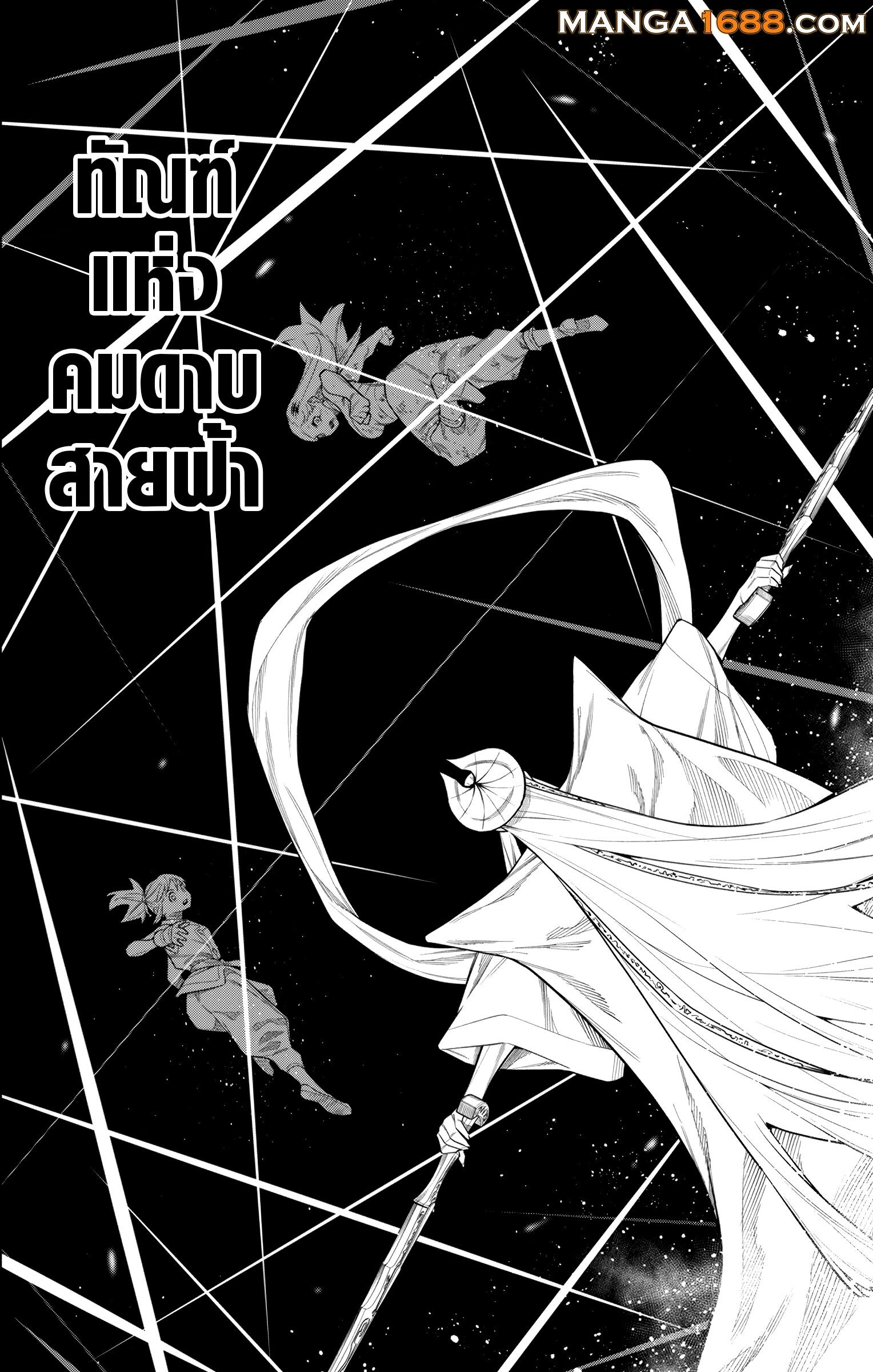 Mato Seihei no Slave ตอนที่ 155 page 11