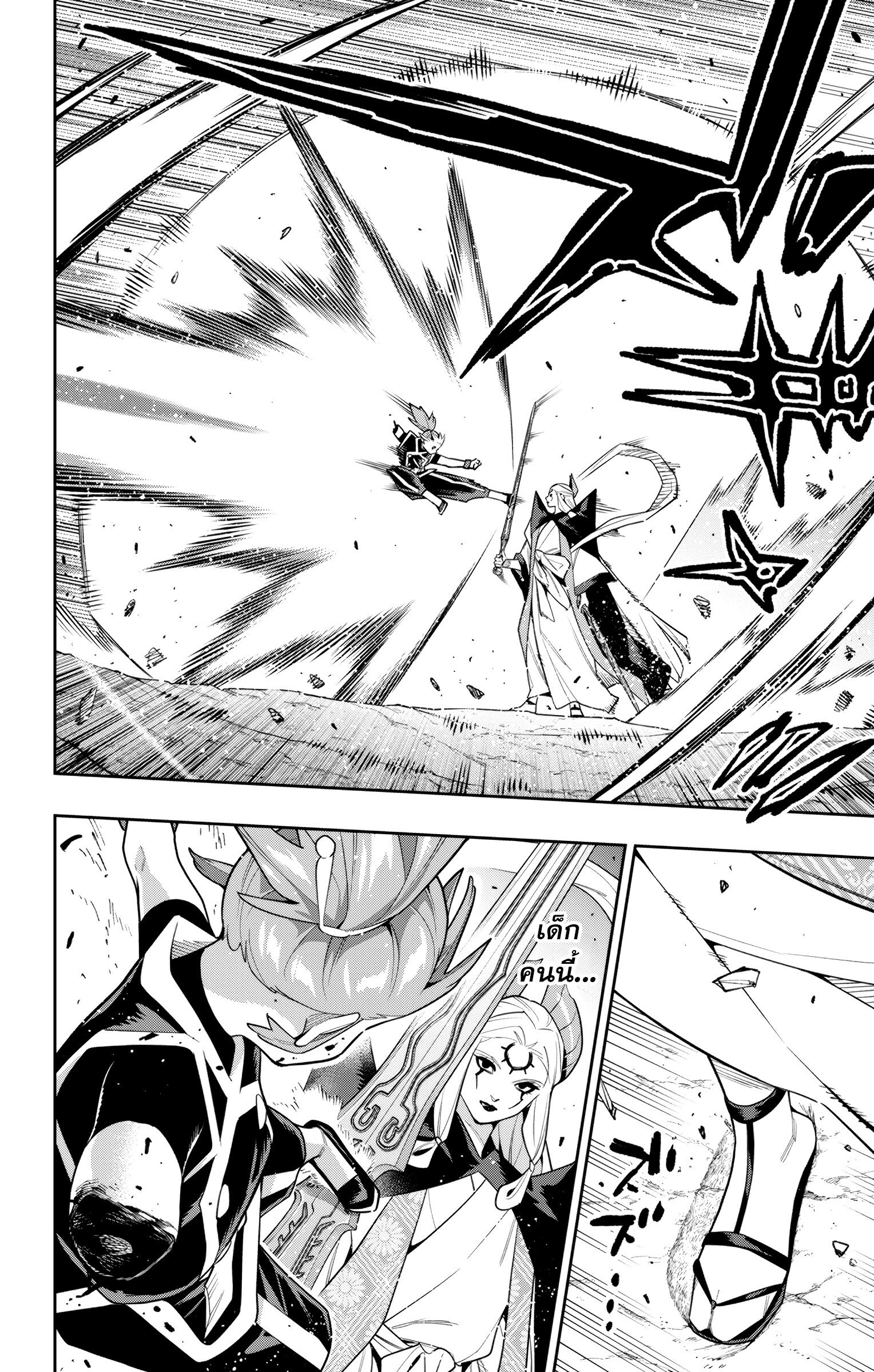 Mato Seihei no Slave ตอนที่ 155 page 15