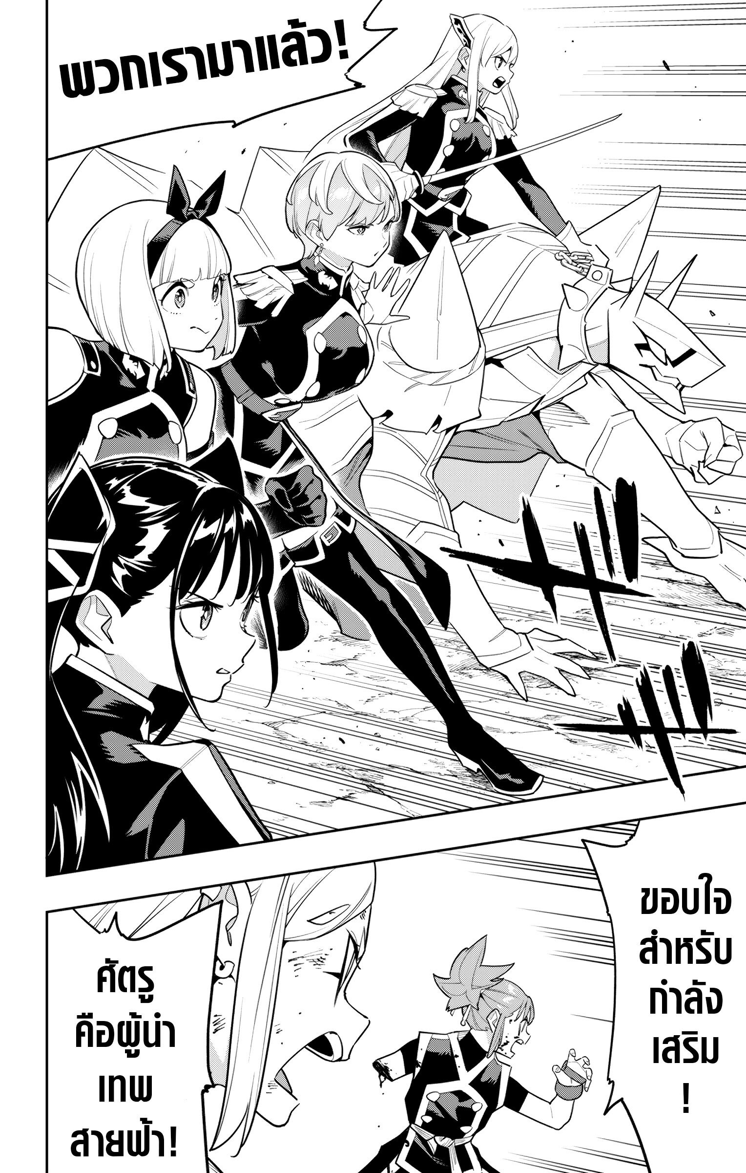 Mato Seihei no Slave ตอนที่ 155 page 17