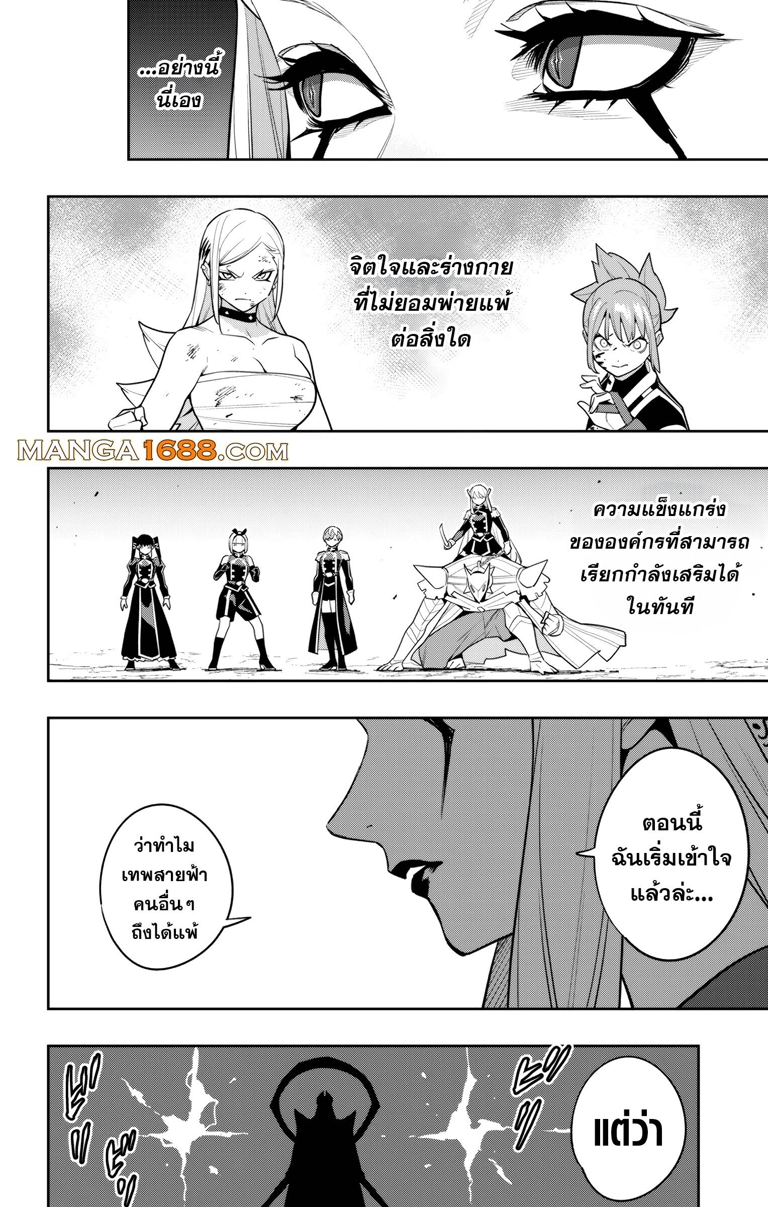 Mato Seihei no Slave ตอนที่ 155 page 19