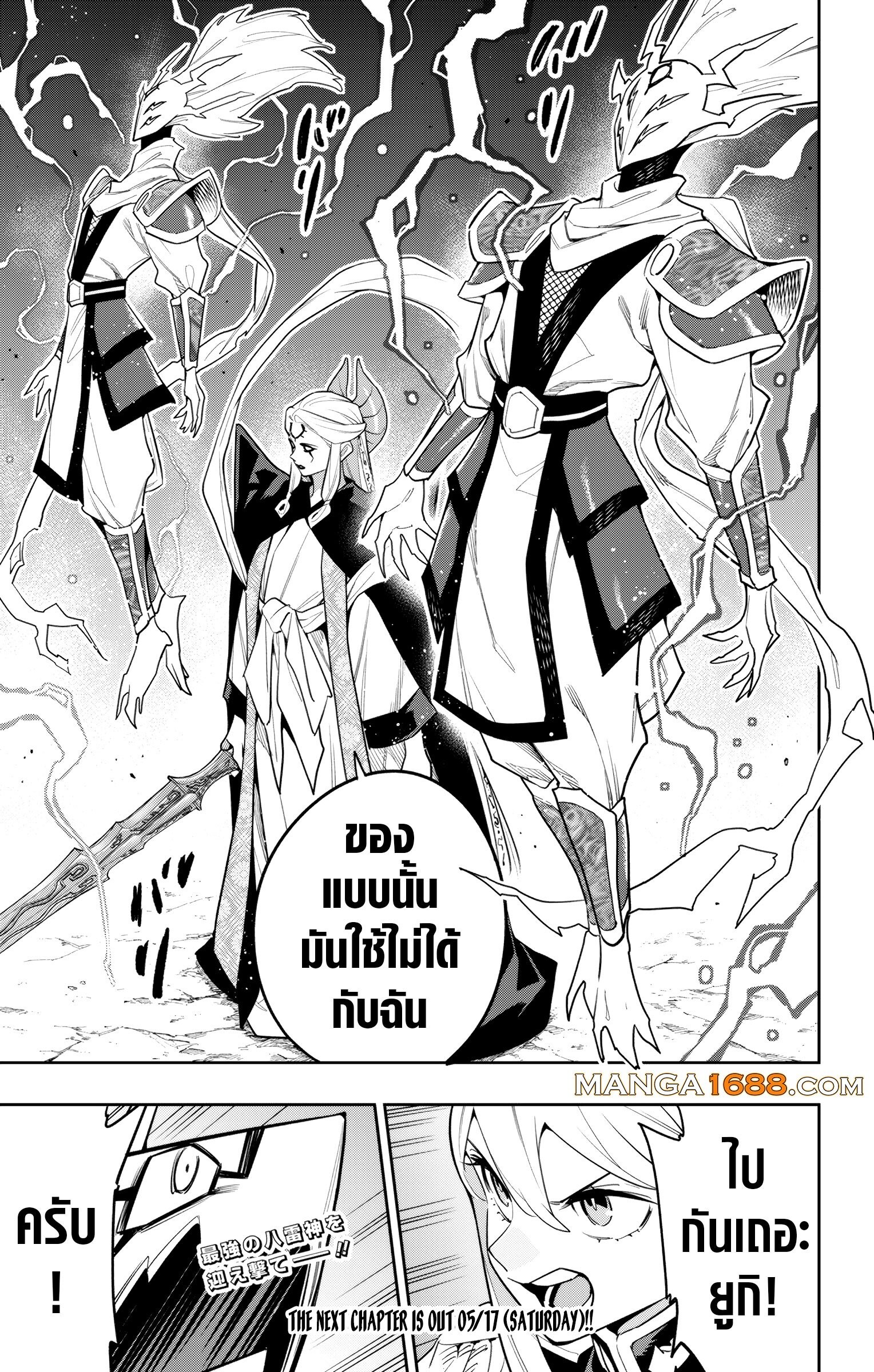 Mato Seihei no Slave ตอนที่ 155 page 20