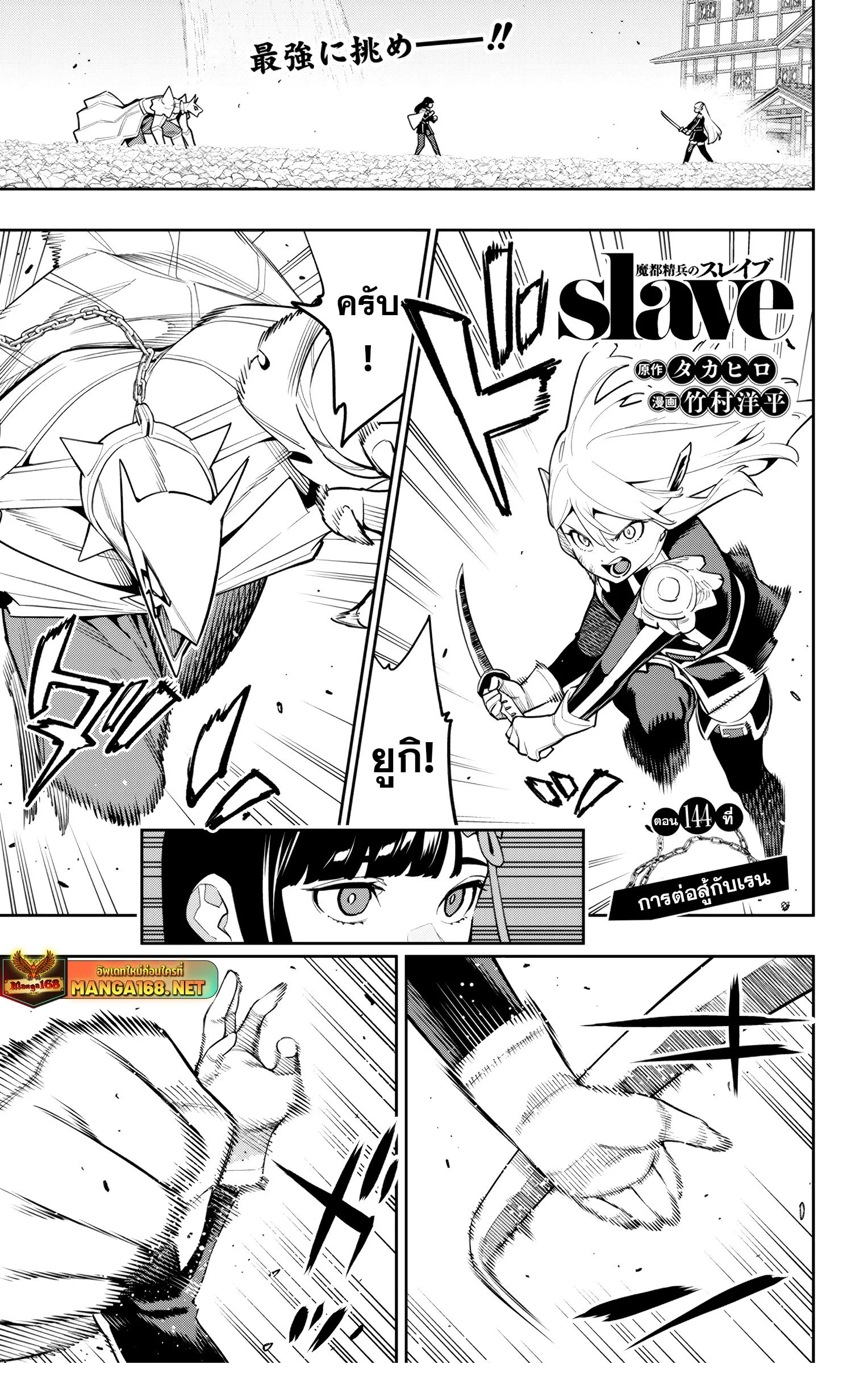 Mato Seihei no Slave ตอนที่ 156 page 0