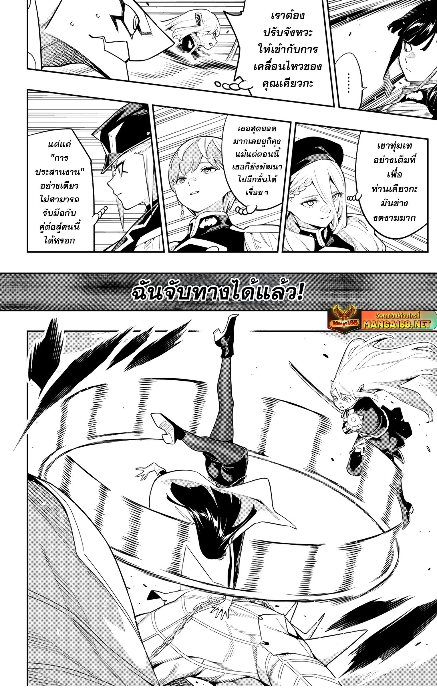 Mato Seihei no Slave ตอนที่ 156 page 3