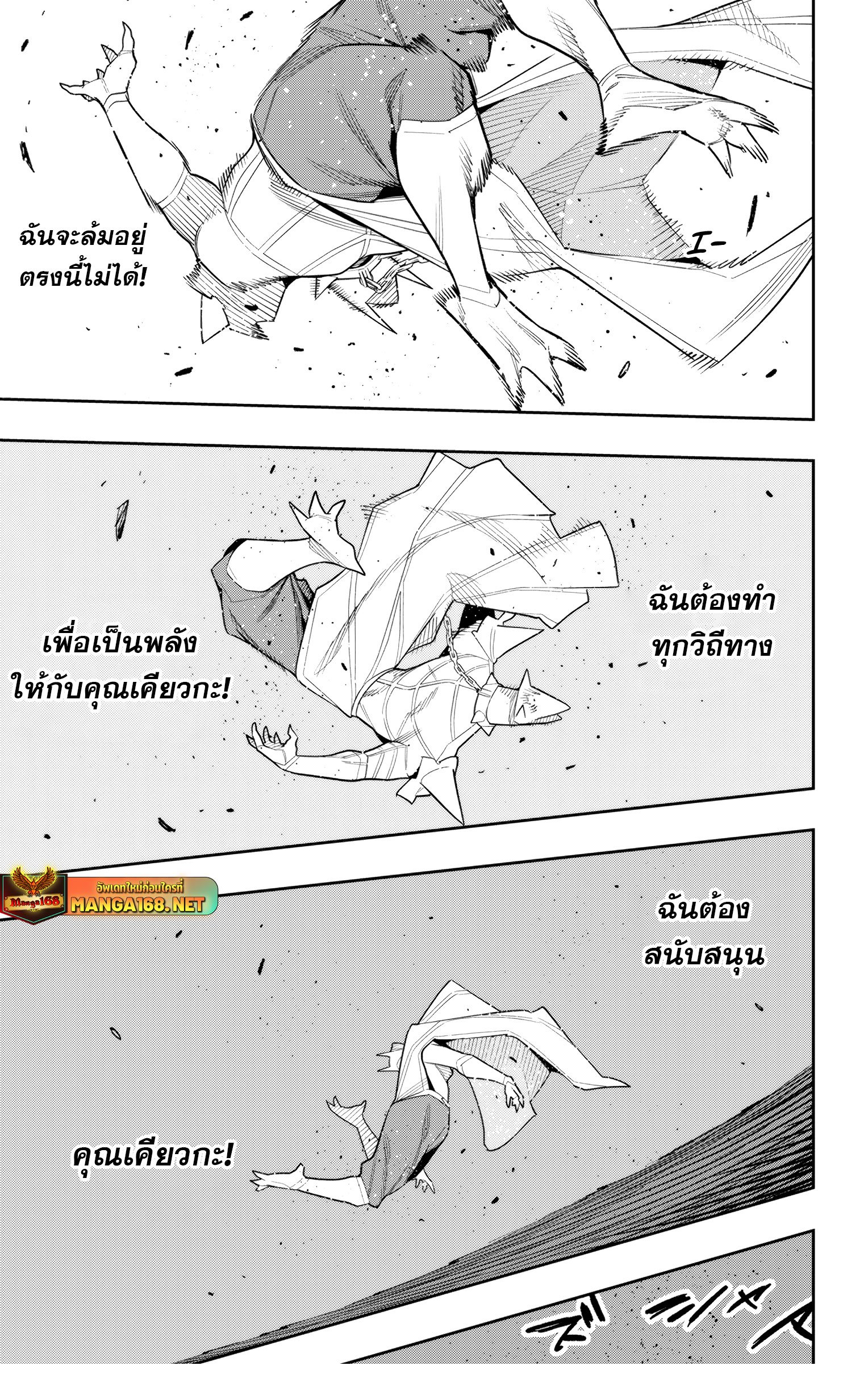 Mato Seihei no Slave ตอนที่ 156 page 6