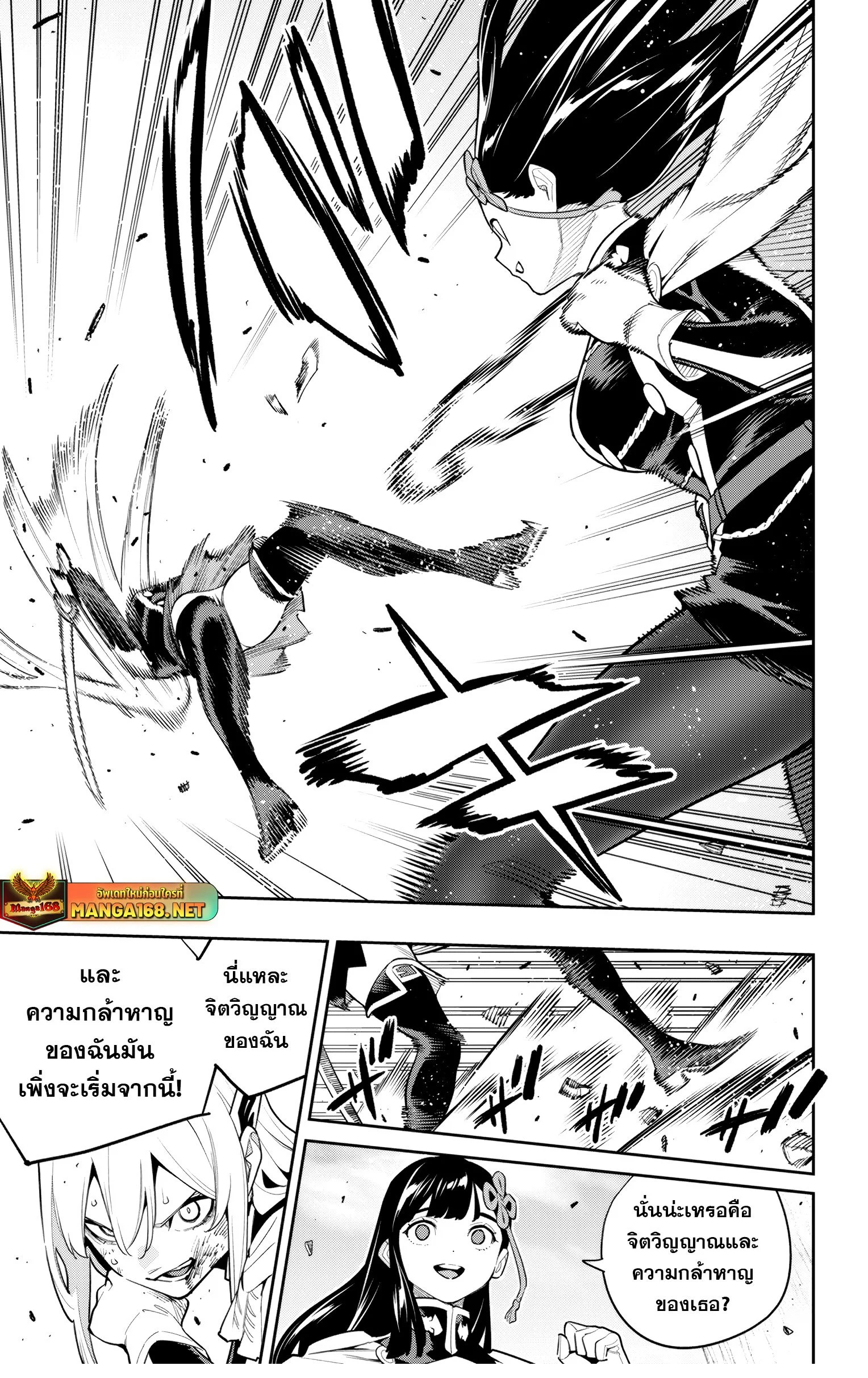 Mato Seihei no Slave ตอนที่ 156 page 8