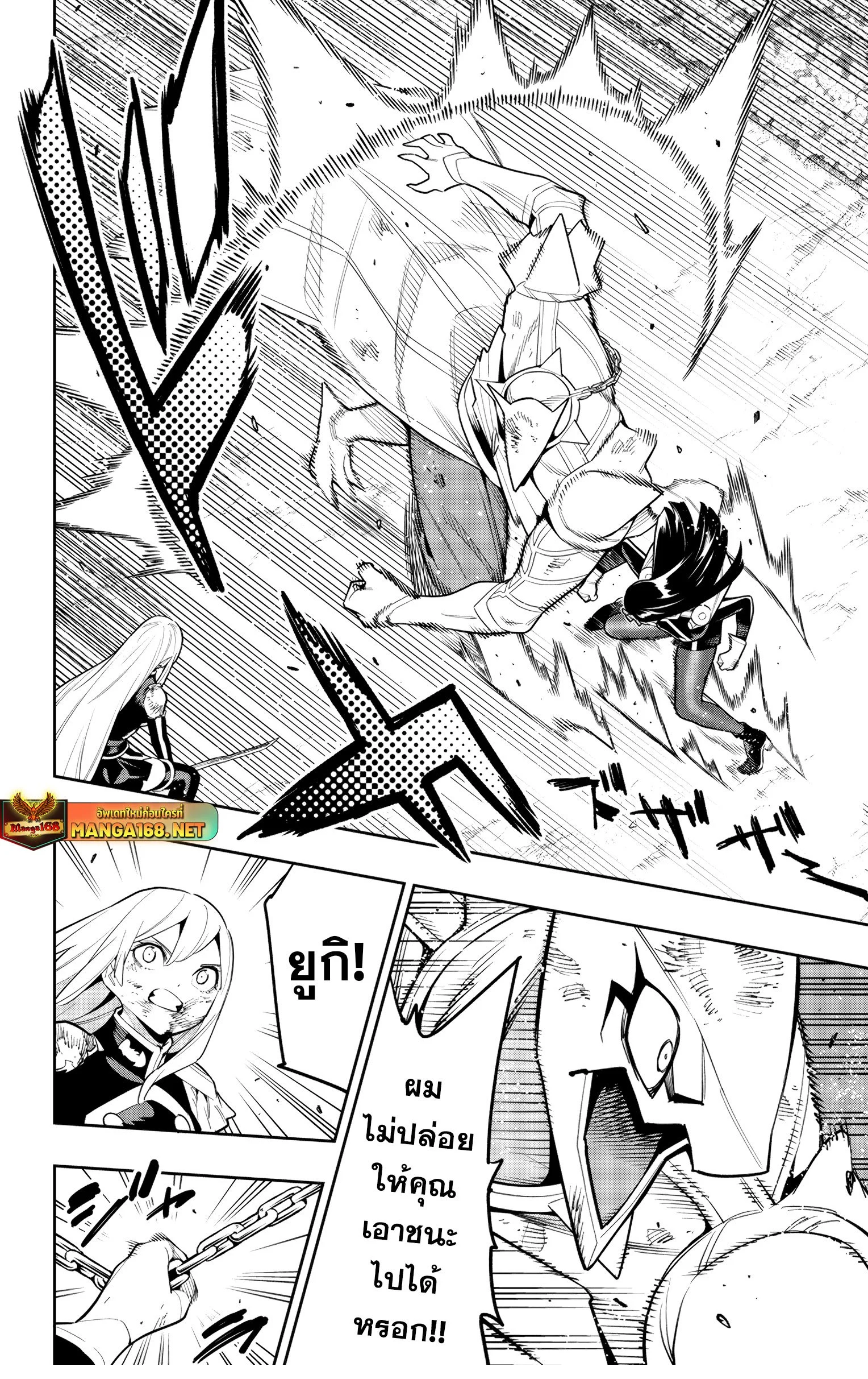 Mato Seihei no Slave ตอนที่ 156 page 11