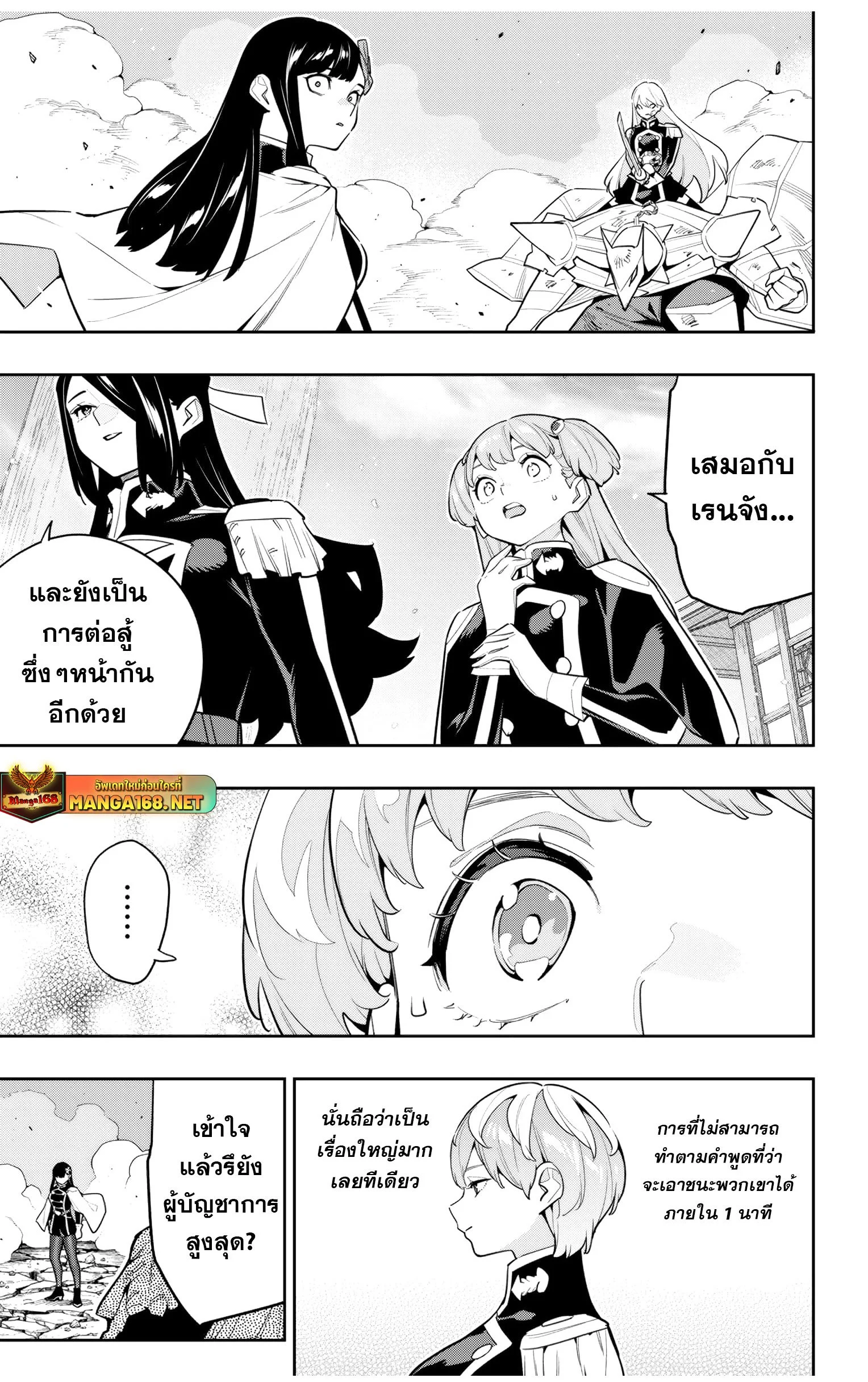 Mato Seihei no Slave ตอนที่ 156 page 16