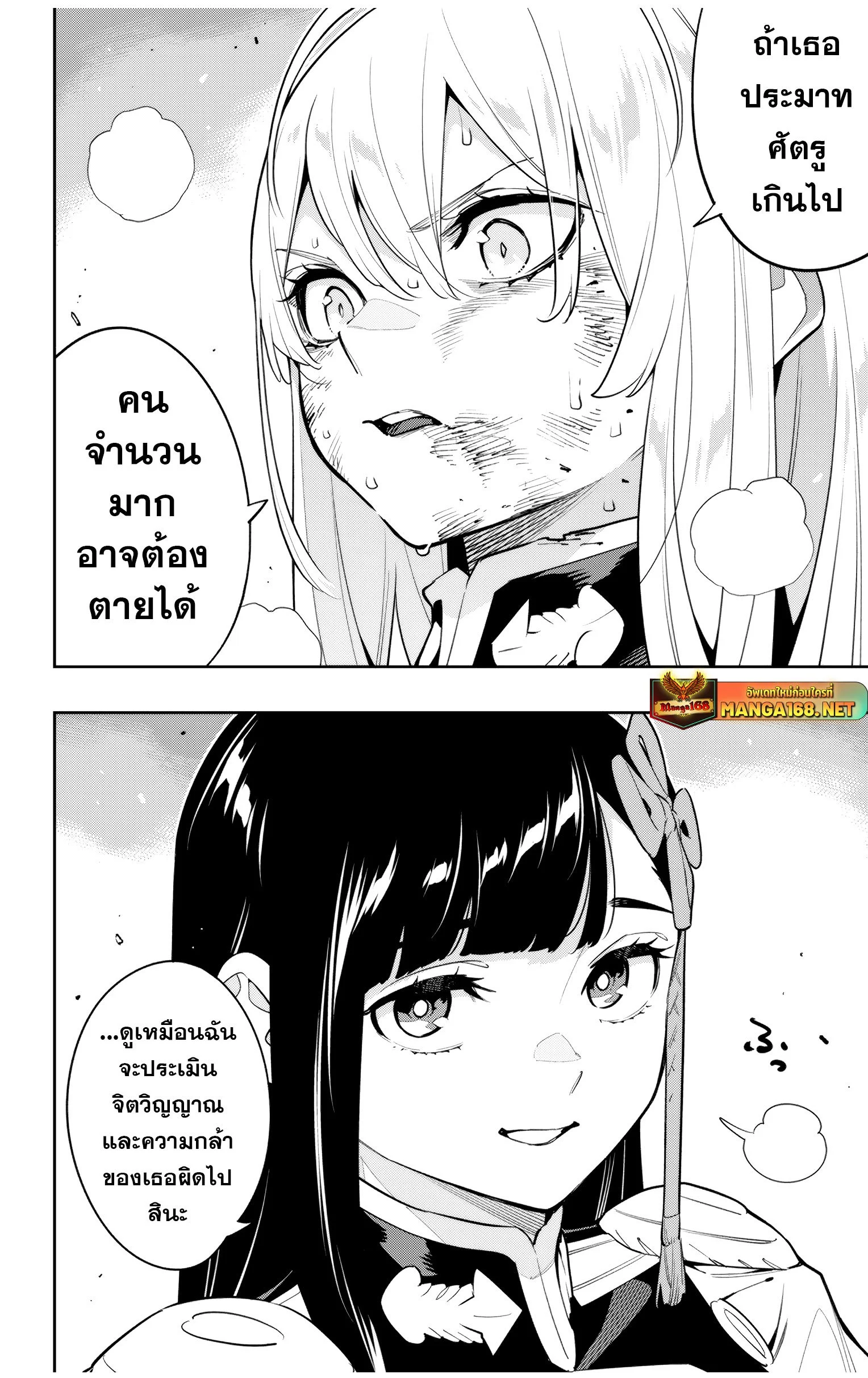 Mato Seihei no Slave ตอนที่ 156 page 17