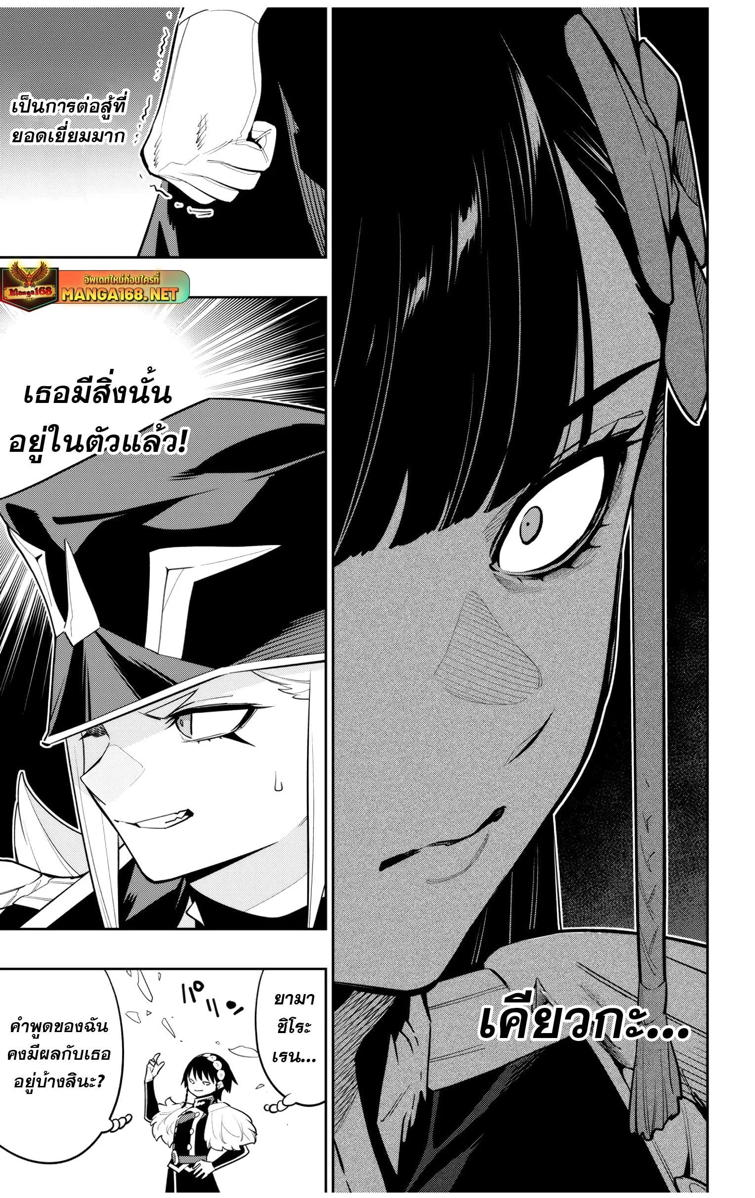 Mato Seihei no Slave ตอนที่ 156 page 18
