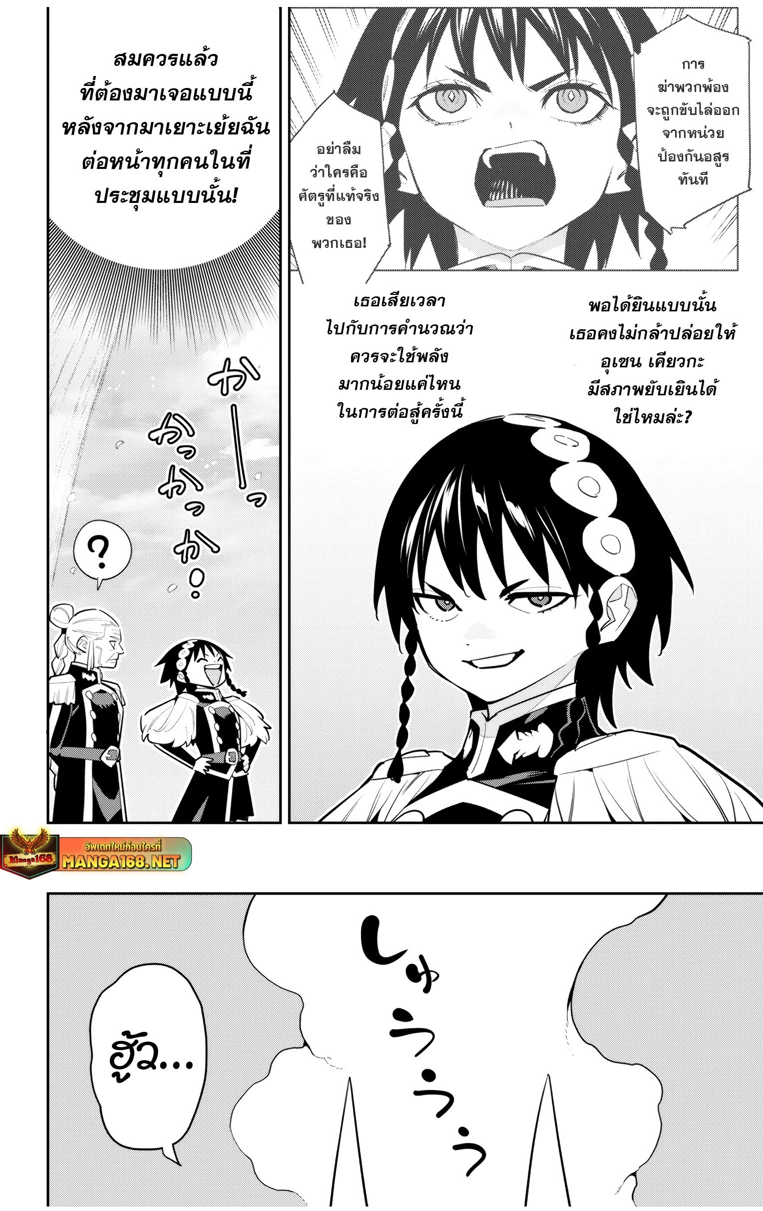 Mato Seihei no Slave ตอนที่ 156 page 19