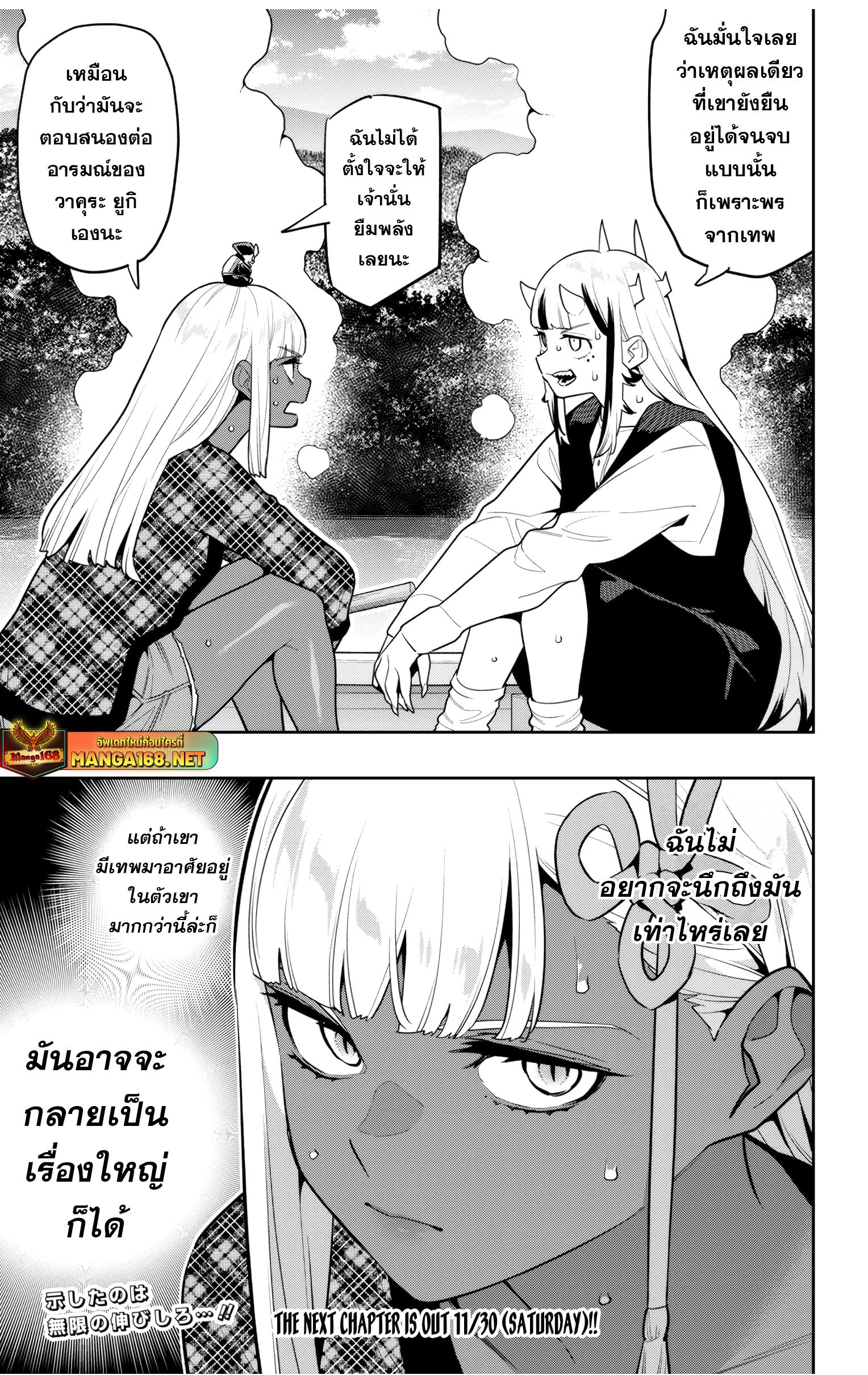 Mato Seihei no Slave ตอนที่ 156 page 20