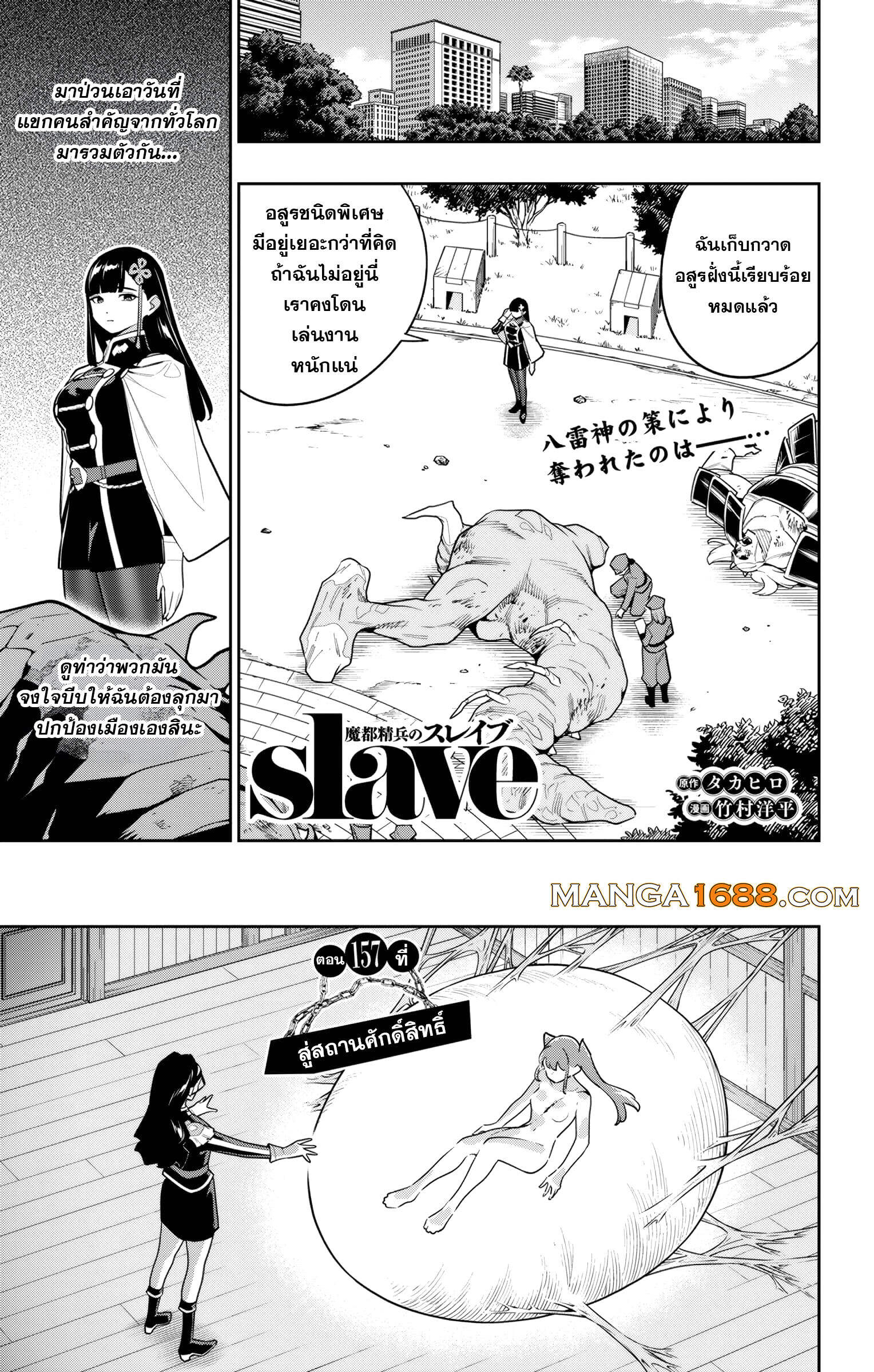 Mato Seihei no Slave ตอนที่ 157 page 0