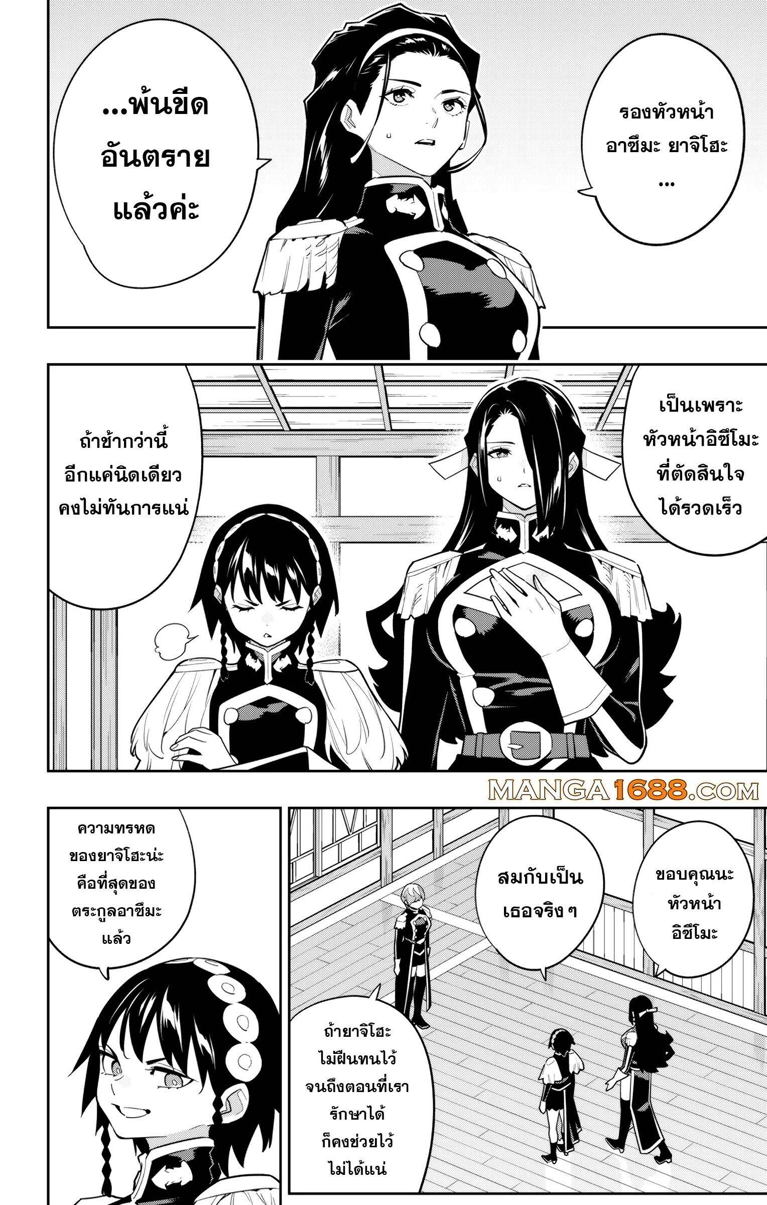 Mato Seihei no Slave ตอนที่ 157 page 1