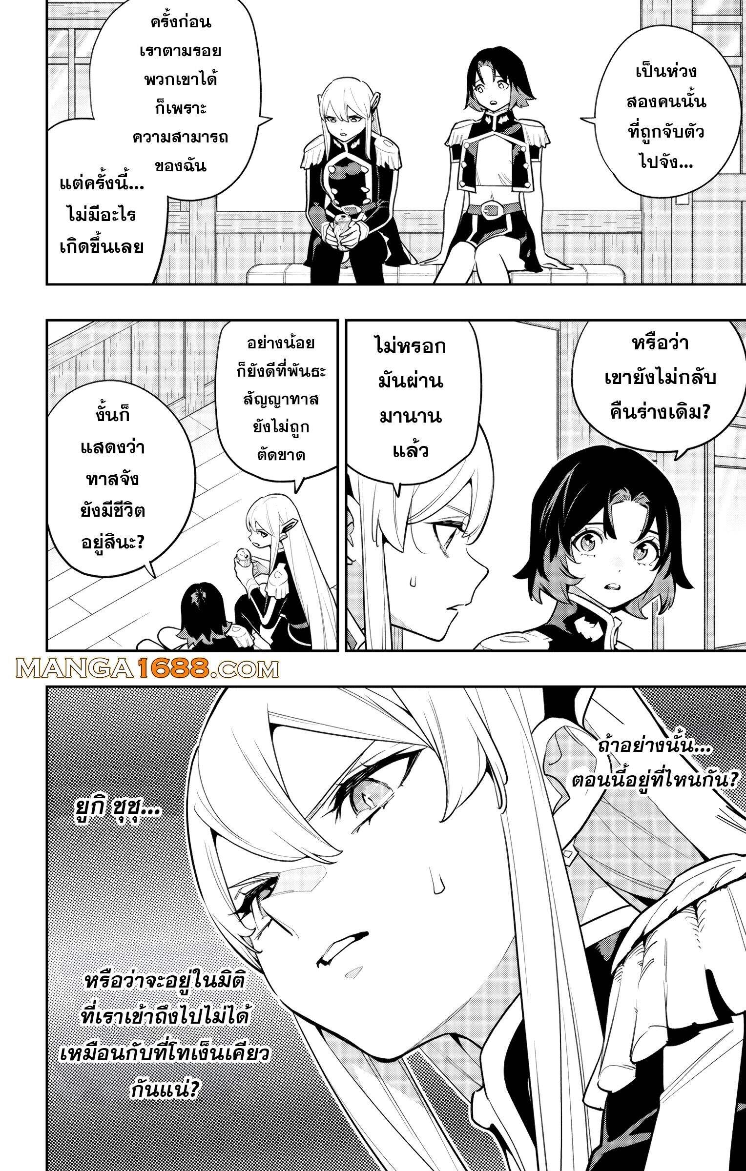Mato Seihei no Slave ตอนที่ 157 page 3