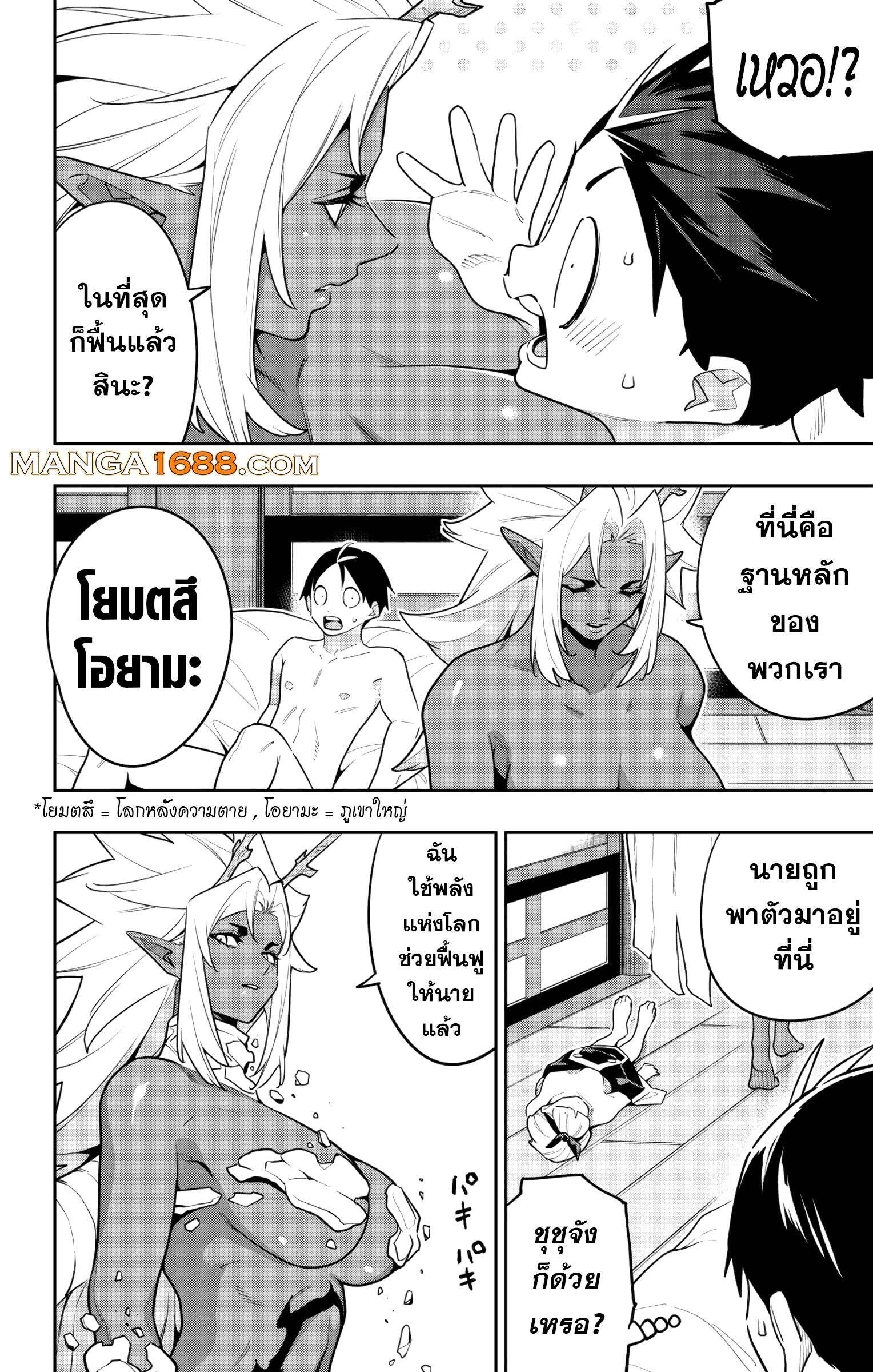 Mato Seihei no Slave ตอนที่ 157 page 5