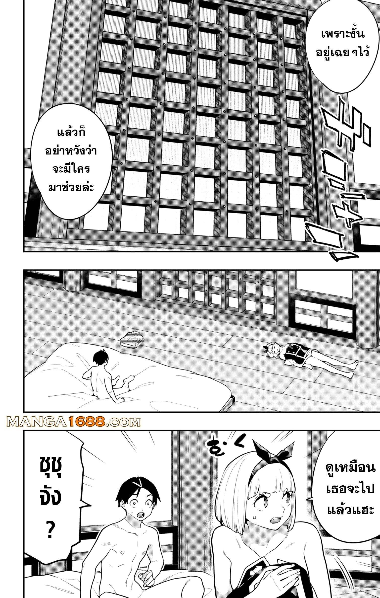 Mato Seihei no Slave ตอนที่ 157 page 7