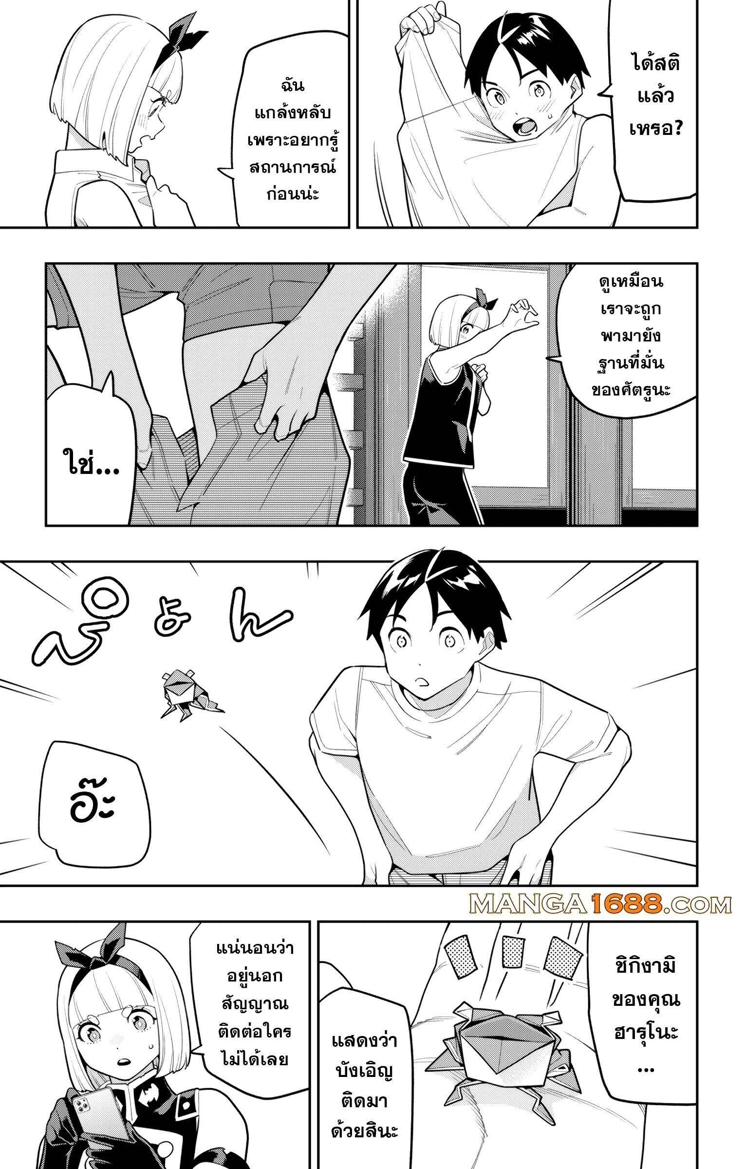 Mato Seihei no Slave ตอนที่ 157 page 8
