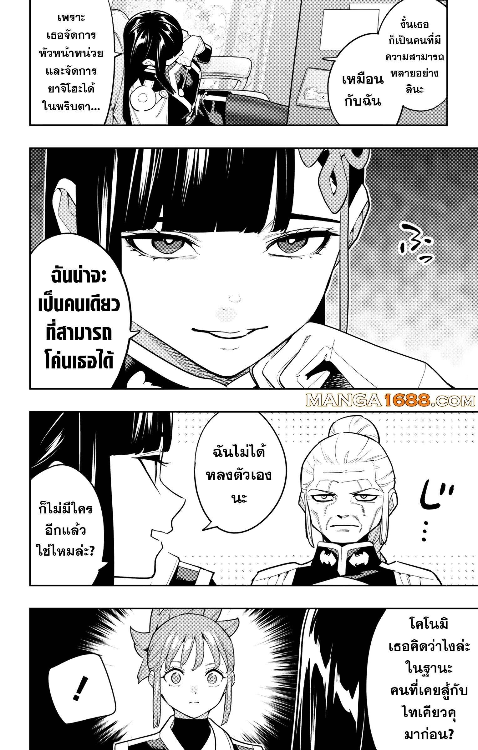 Mato Seihei no Slave ตอนที่ 157 page 11