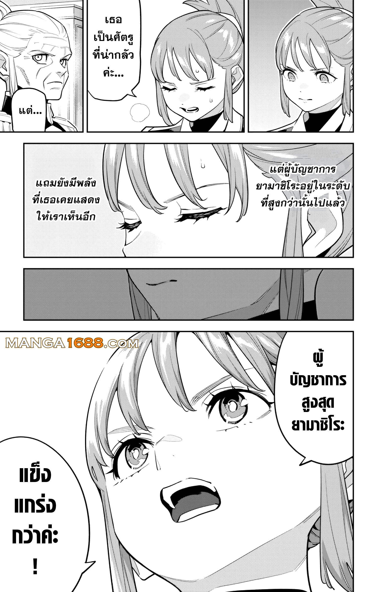 Mato Seihei no Slave ตอนที่ 157 page 12