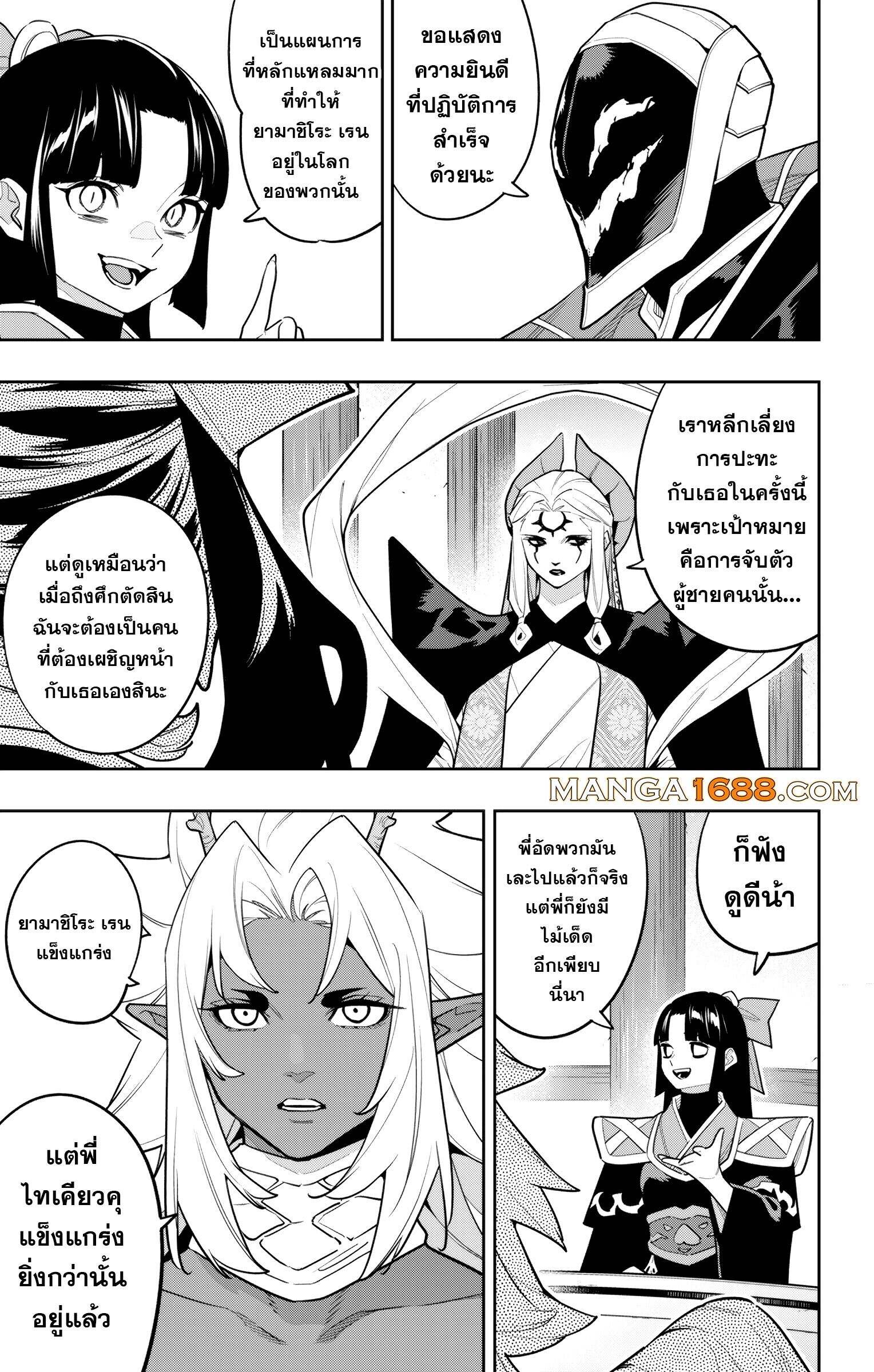 Mato Seihei no Slave ตอนที่ 157 page 14