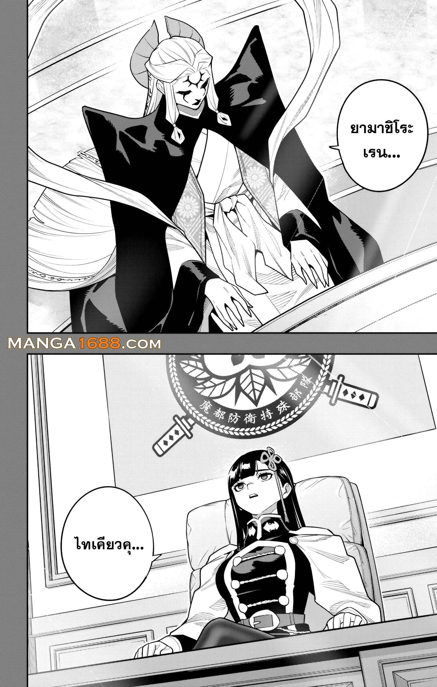 Mato Seihei no Slave ตอนที่ 157 page 15