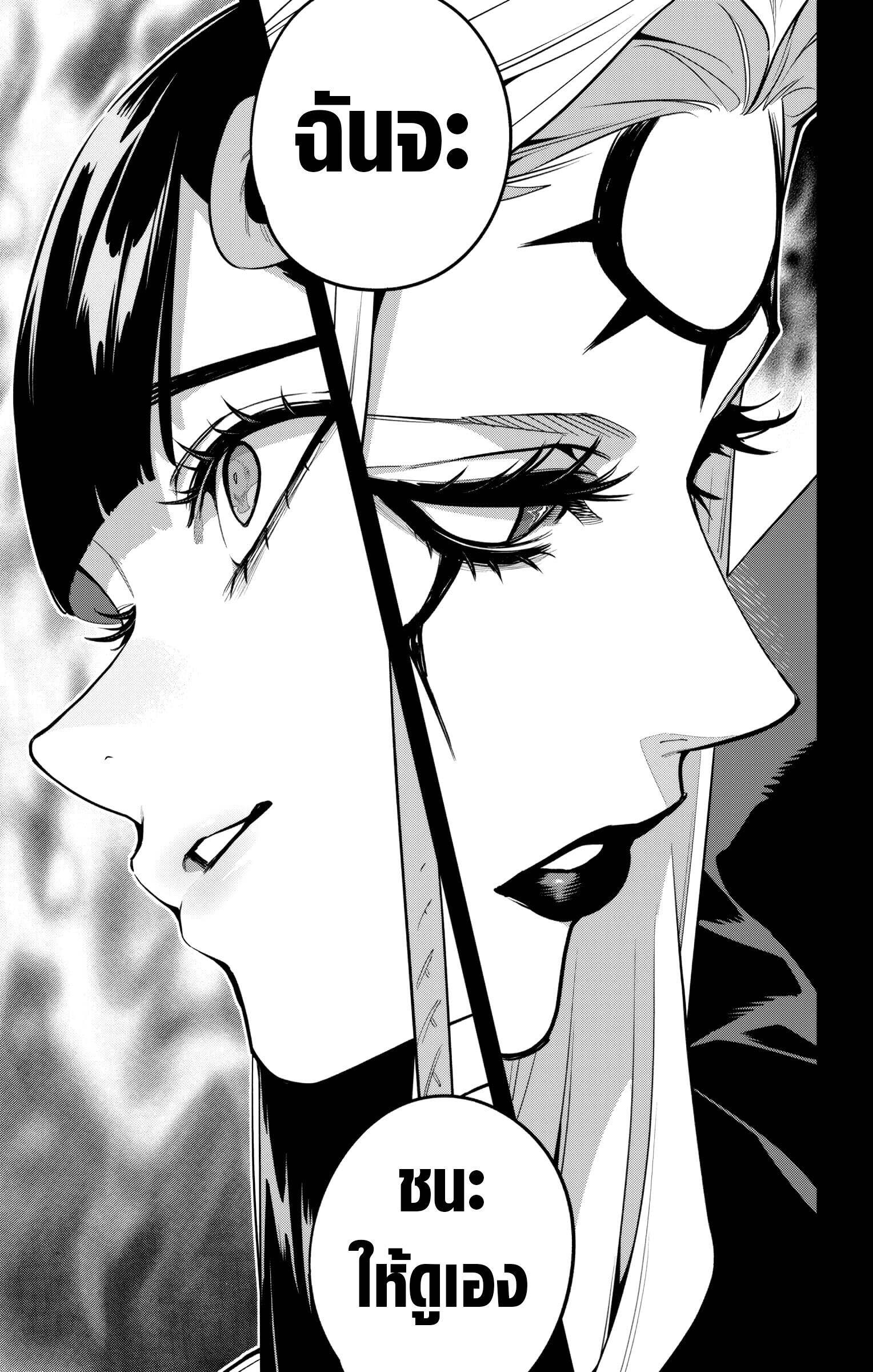 Mato Seihei no Slave ตอนที่ 157 page 16