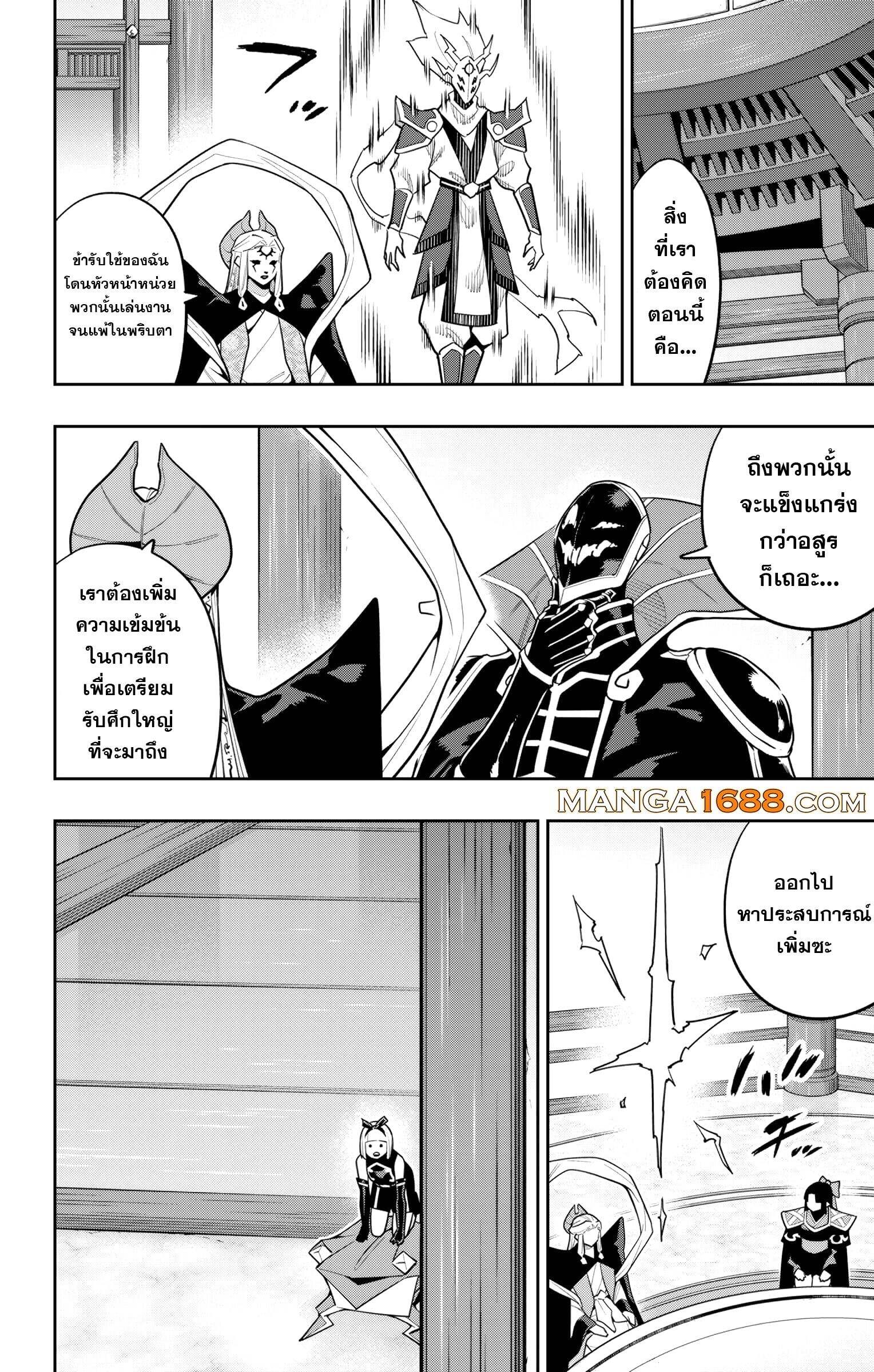 Mato Seihei no Slave ตอนที่ 157 page 17