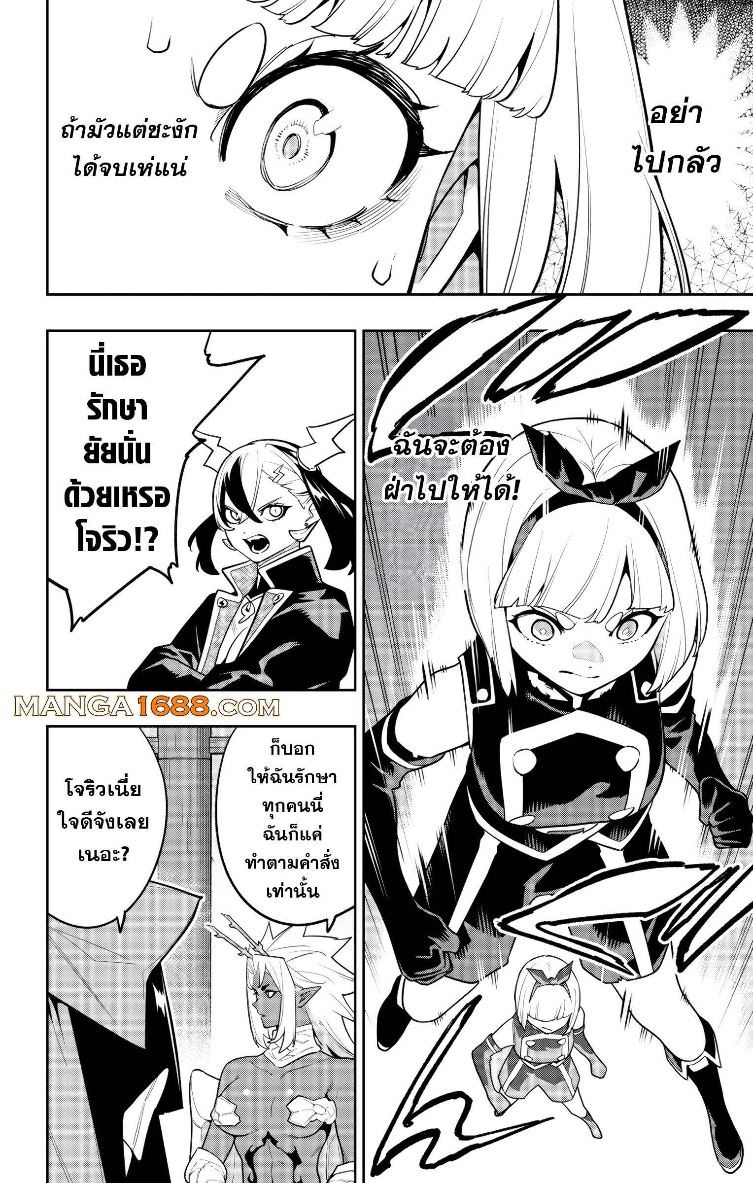Mato Seihei no Slave ตอนที่ 157 page 19