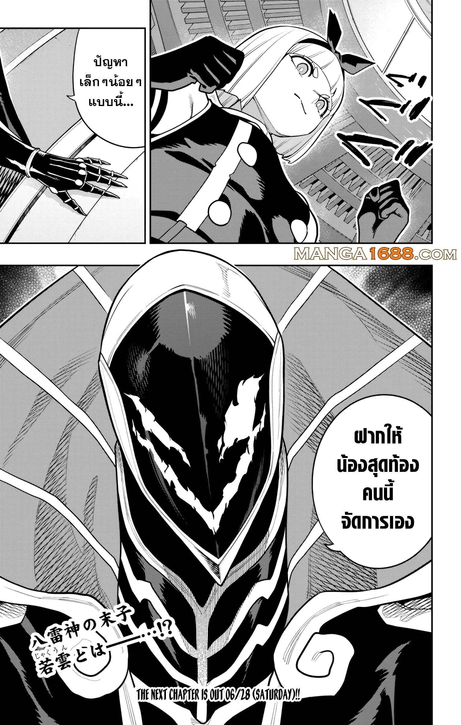 Mato Seihei no Slave ตอนที่ 157 page 20