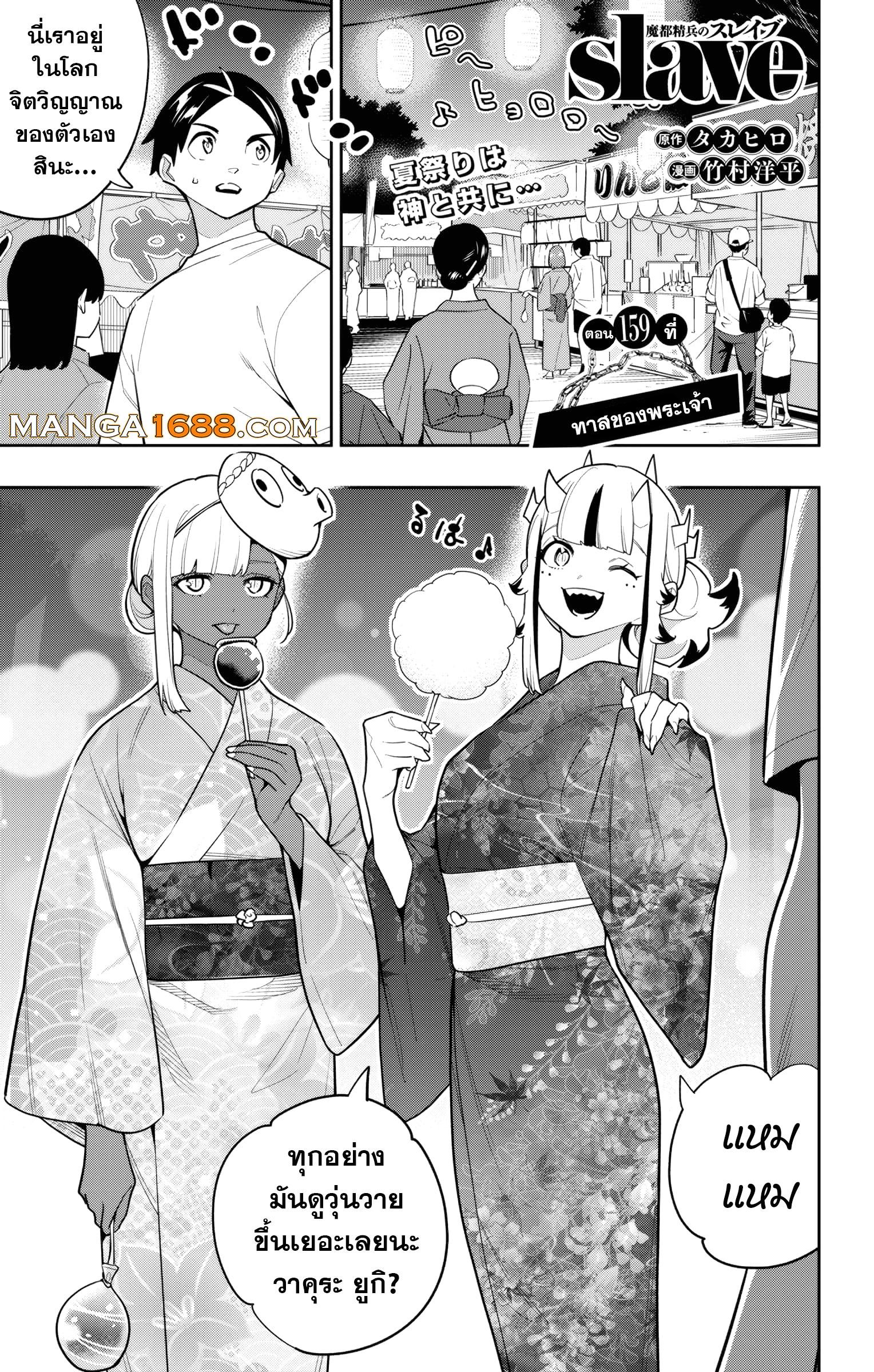 Mato Seihei no Slave ตอนที่ 159 page 0
