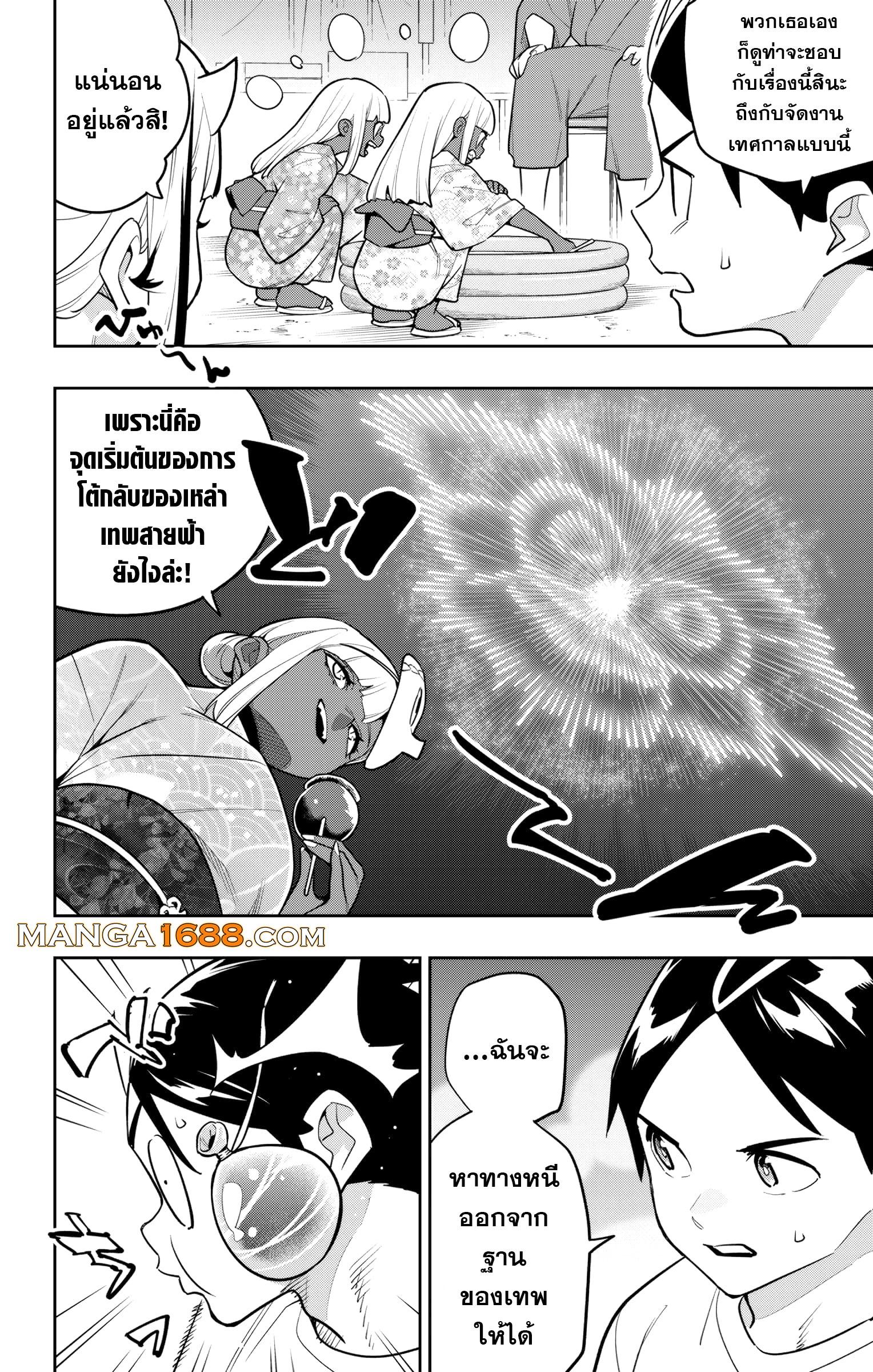 Mato Seihei no Slave ตอนที่ 159 page 1