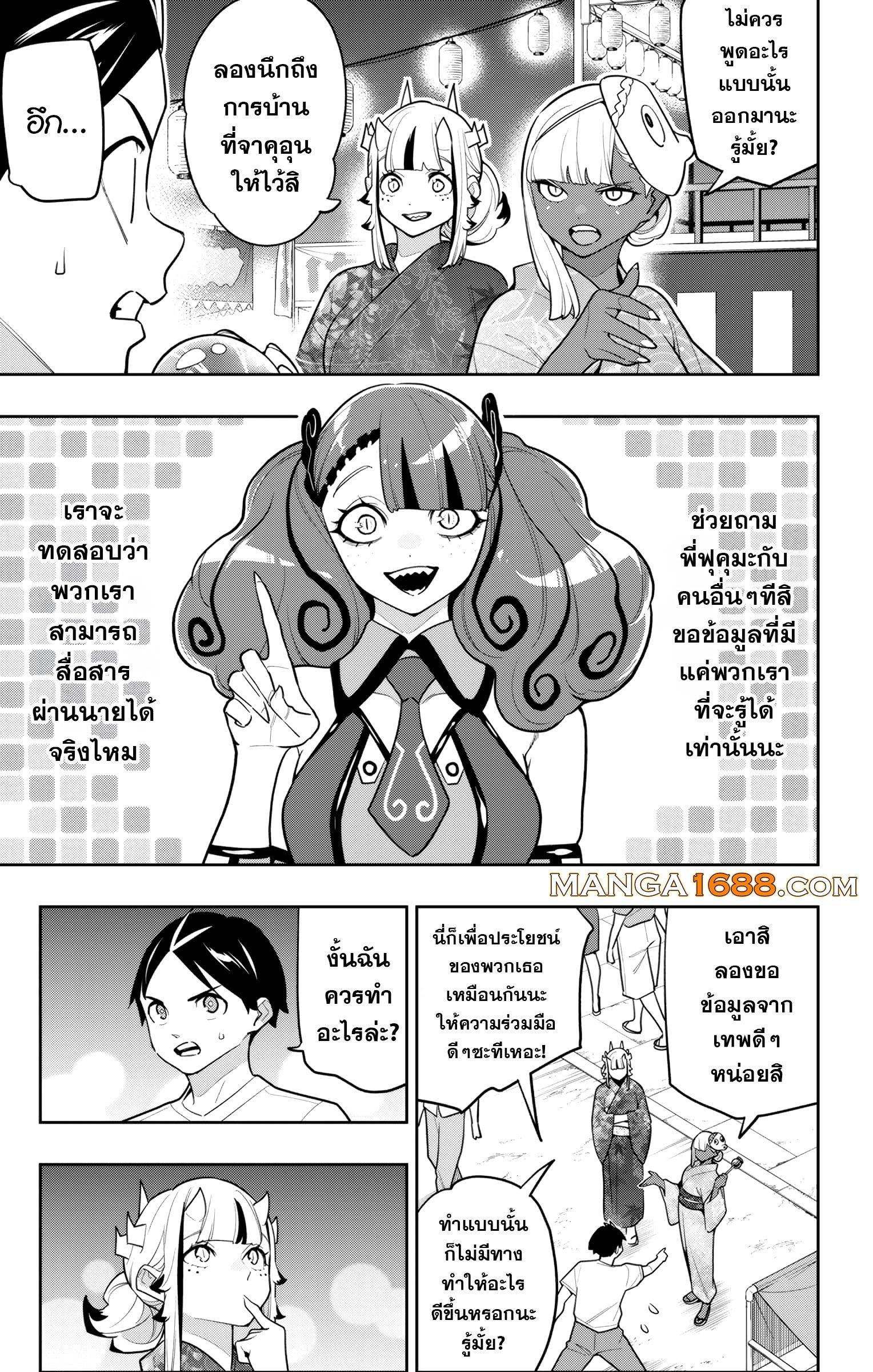 Mato Seihei no Slave ตอนที่ 159 page 2